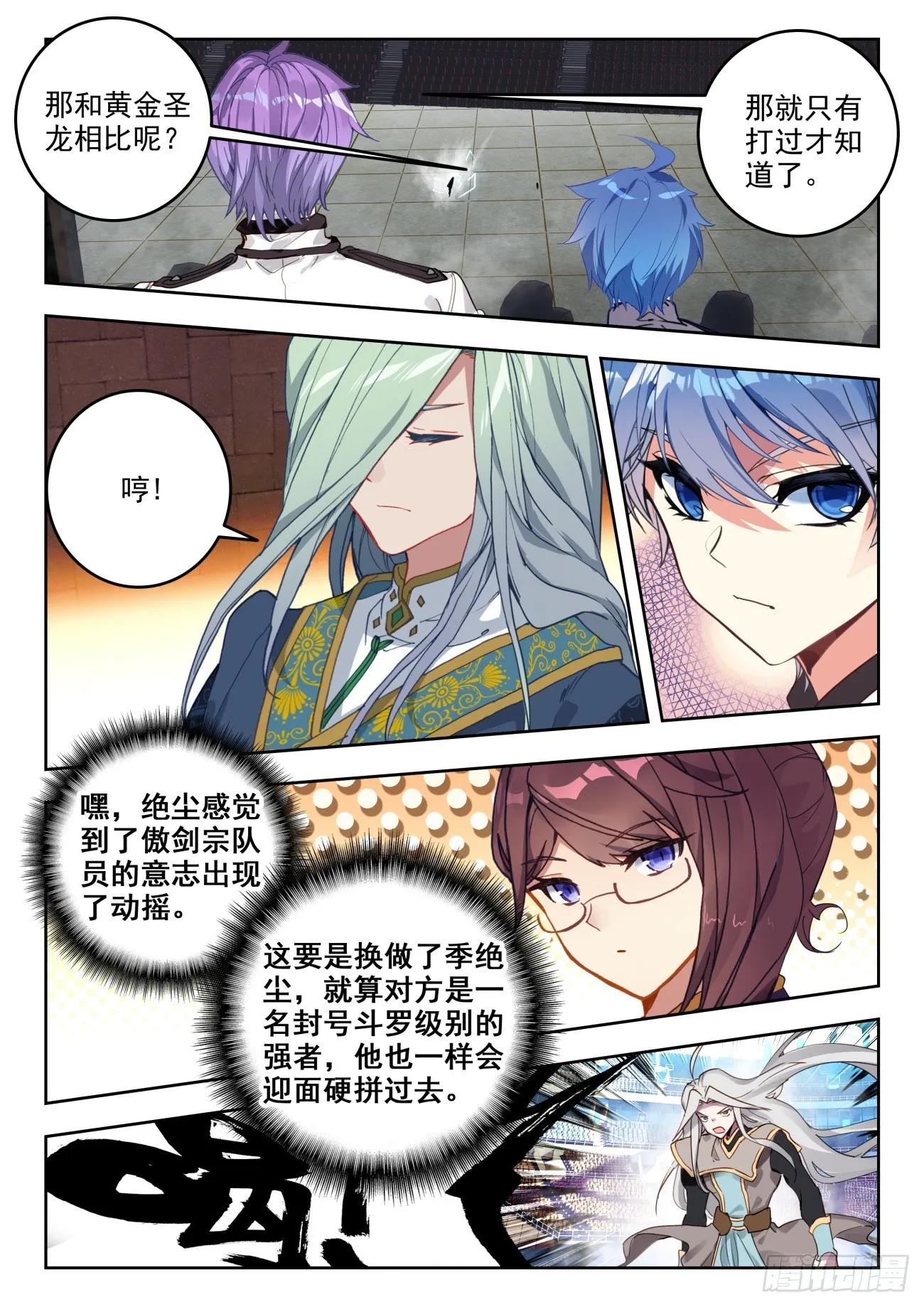 349 玉天龙 第6页