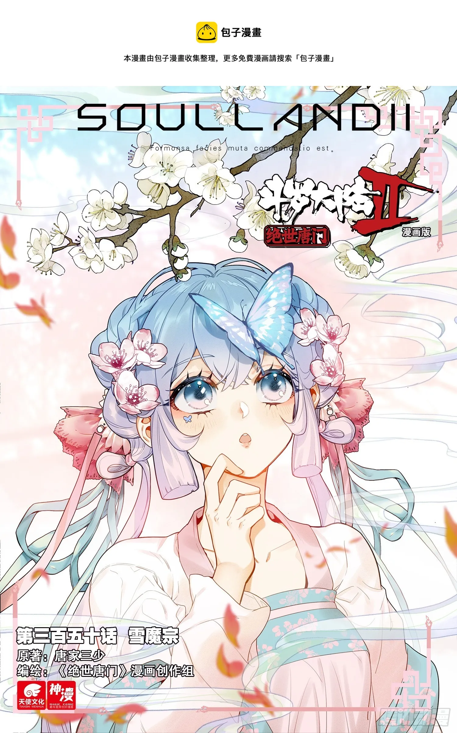350 雪魔宗 第1页
