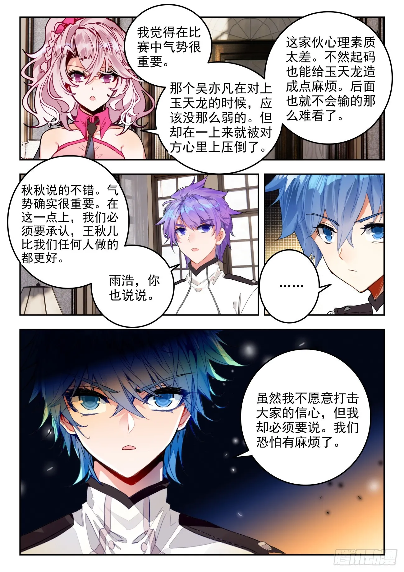 350 雪魔宗 第3页