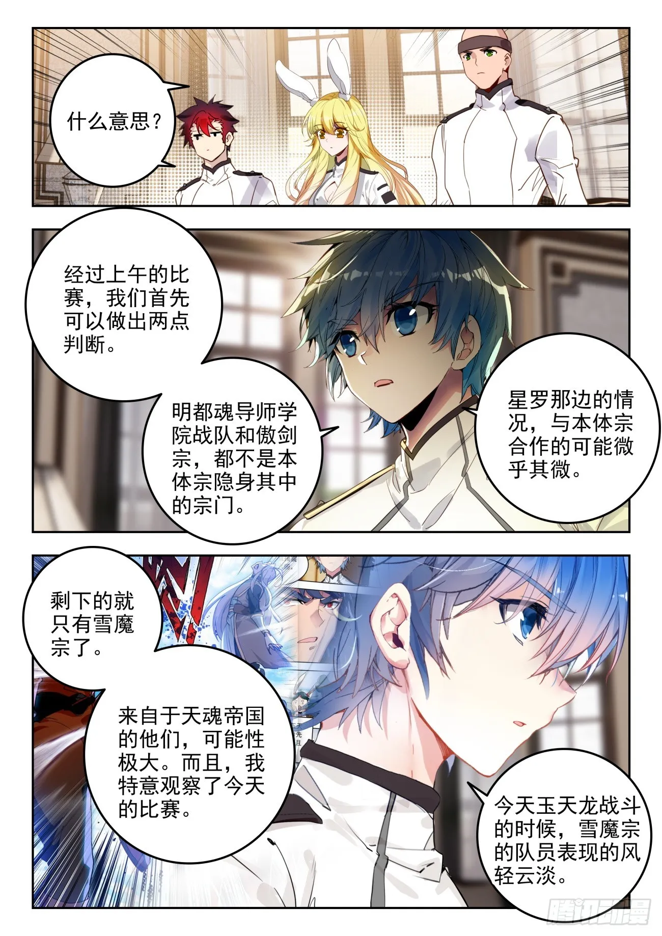 350 雪魔宗 第4页