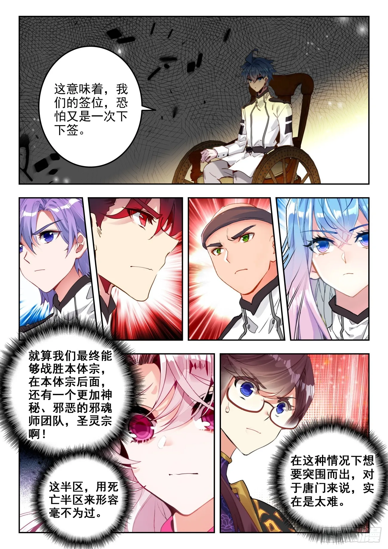 350 雪魔宗 第5页