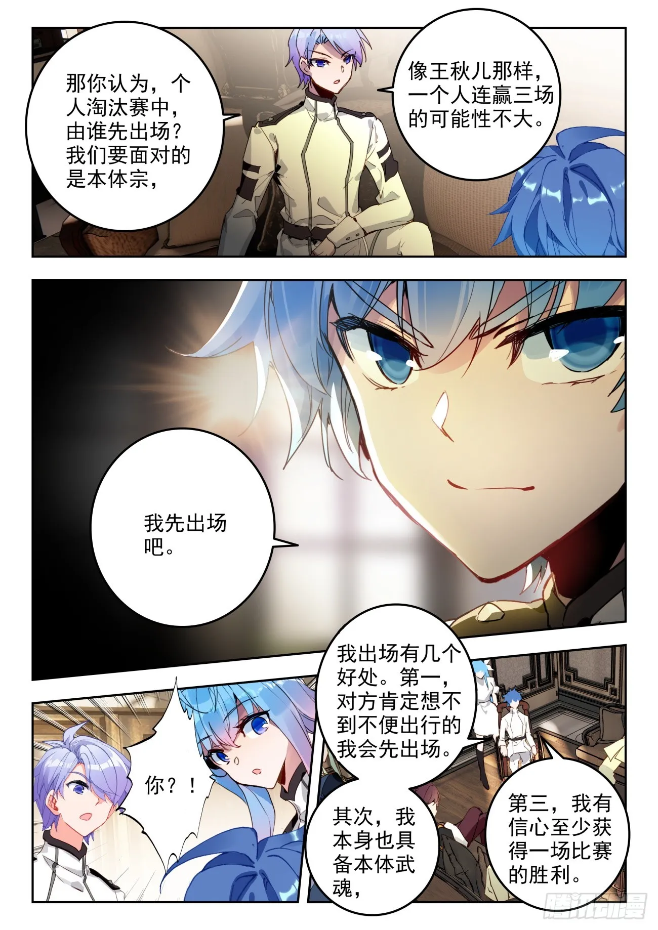 350 雪魔宗 第7页