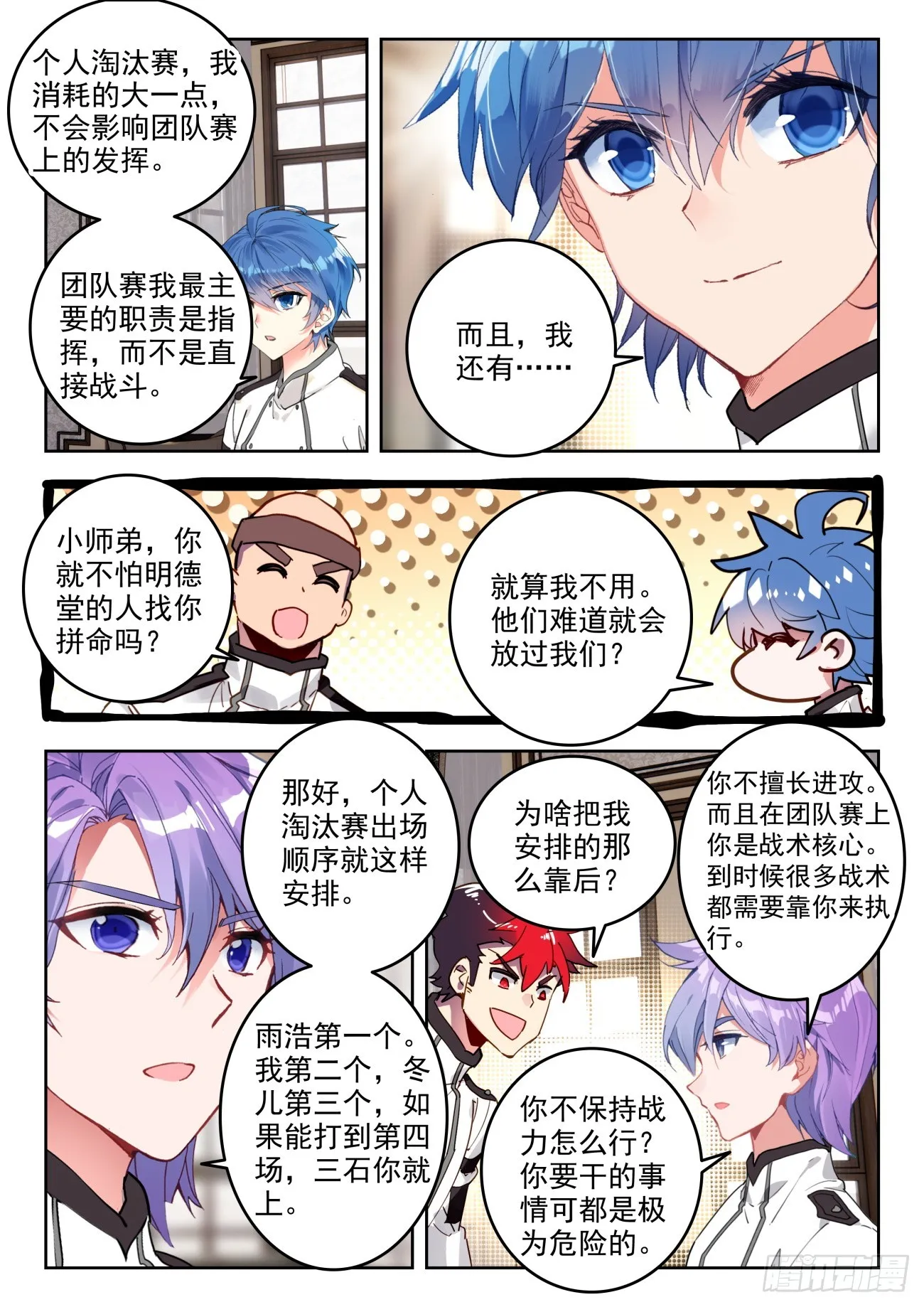 350 雪魔宗 第8页