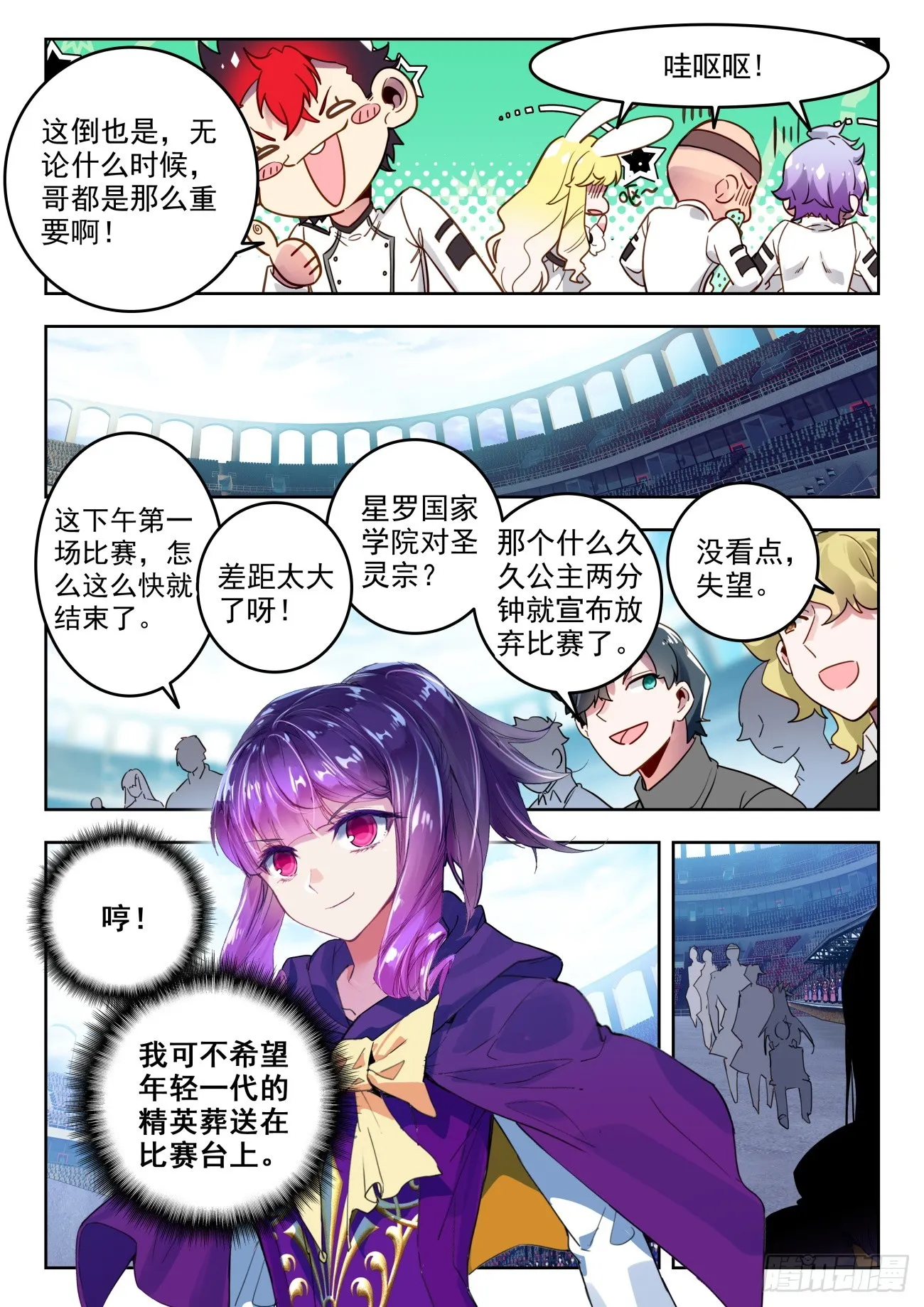 350 雪魔宗 第9页
