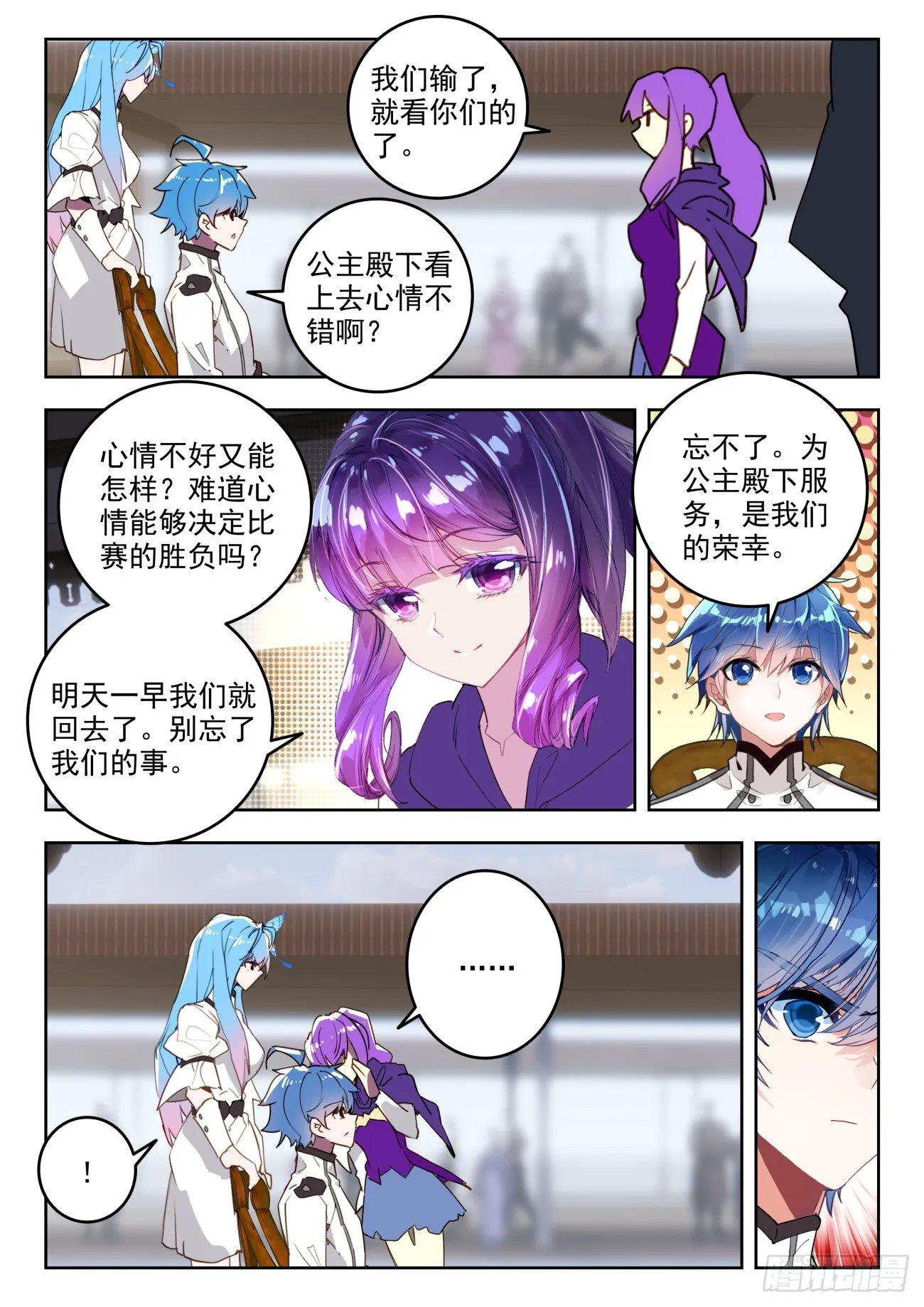 350 雪魔宗 第10页