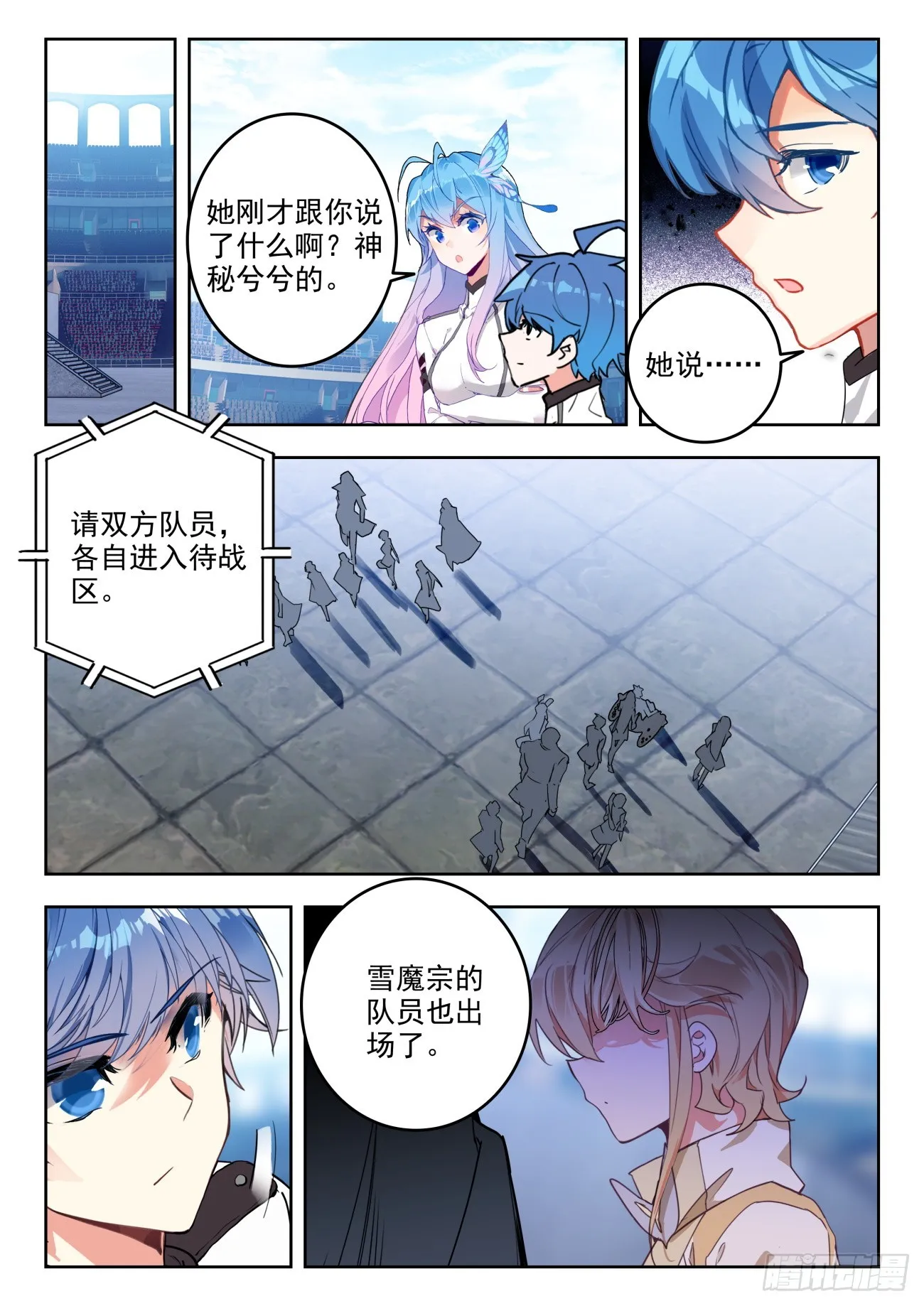 350 雪魔宗 第11页