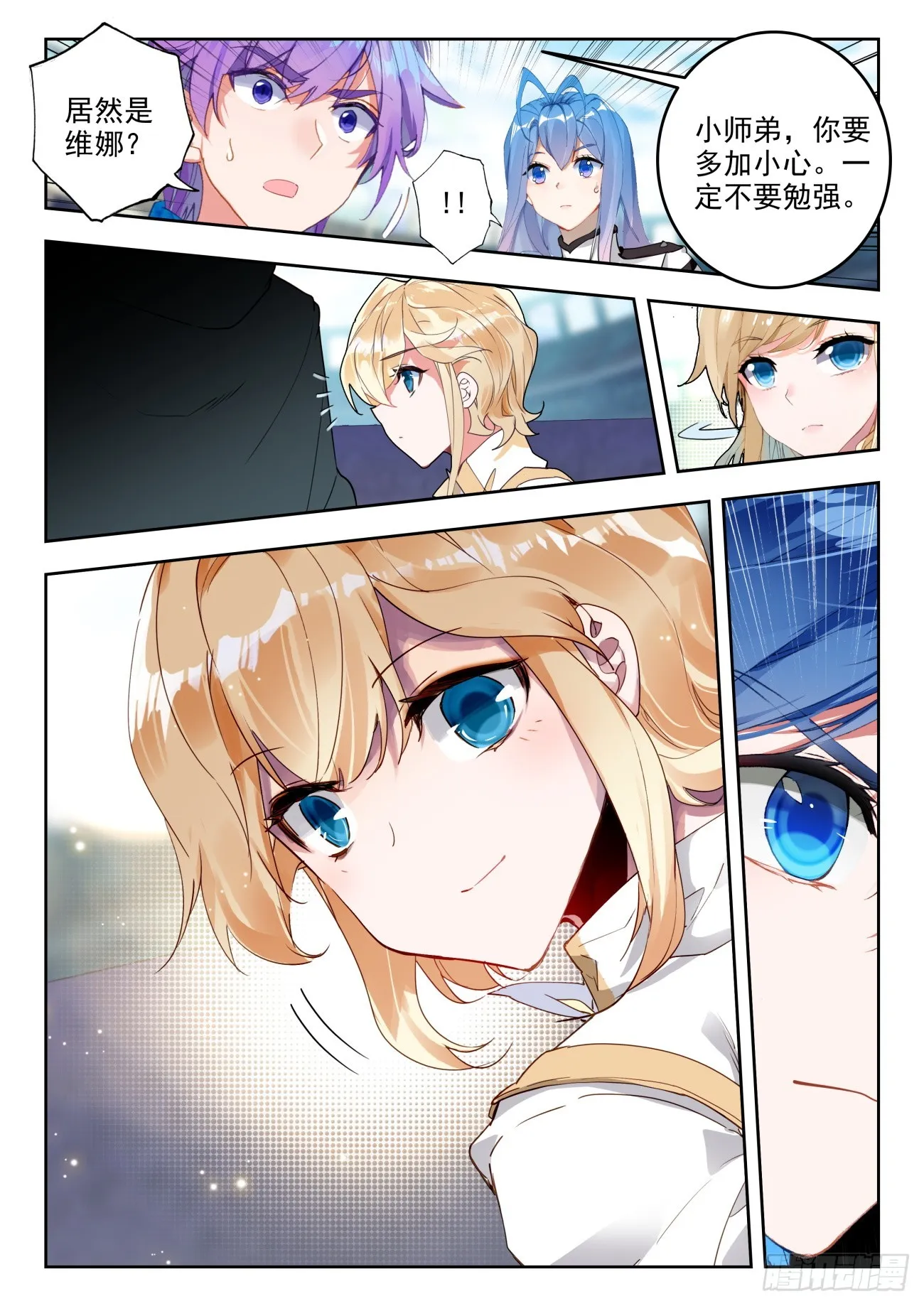 350 雪魔宗 第13页