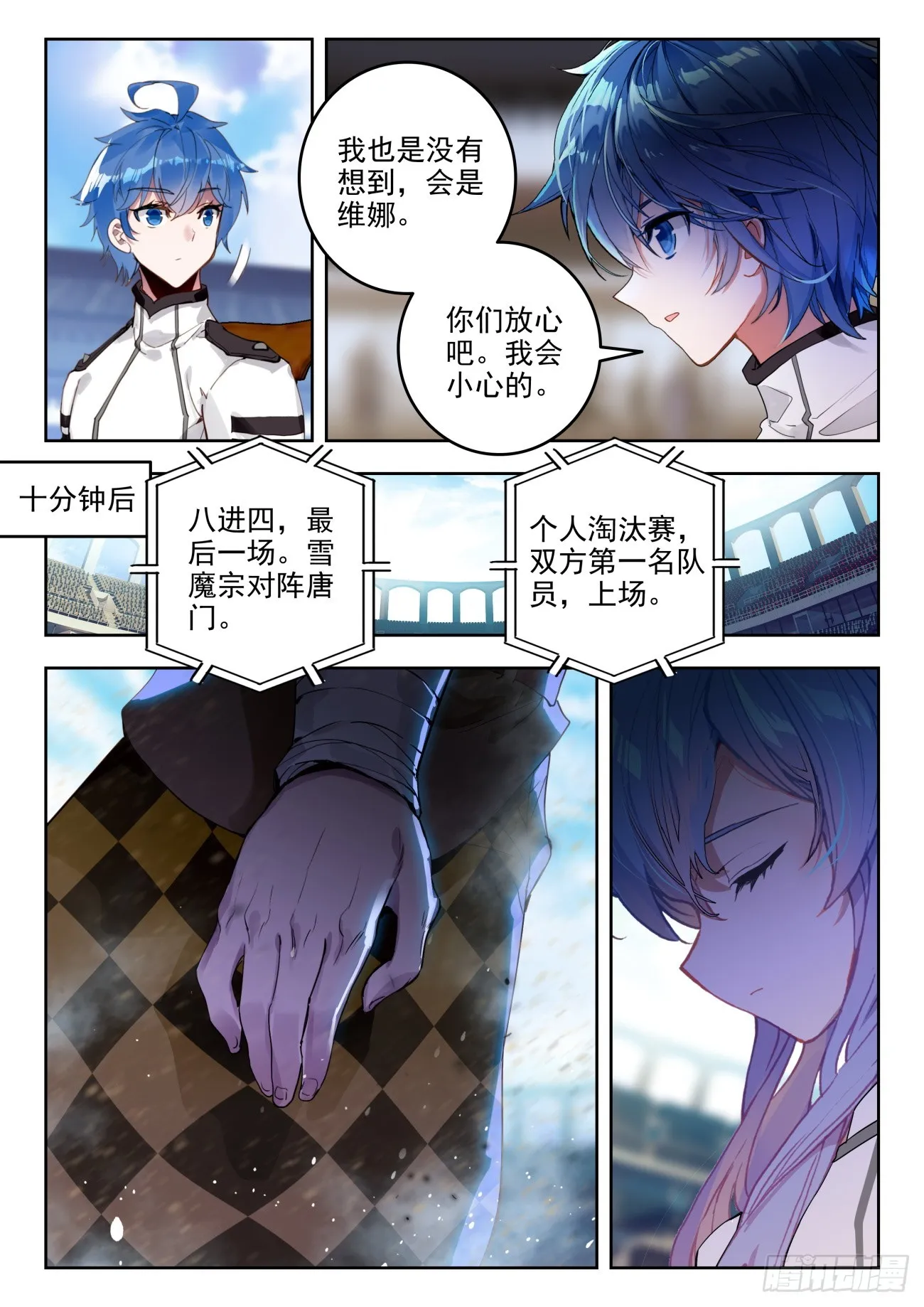 350 雪魔宗 第14页