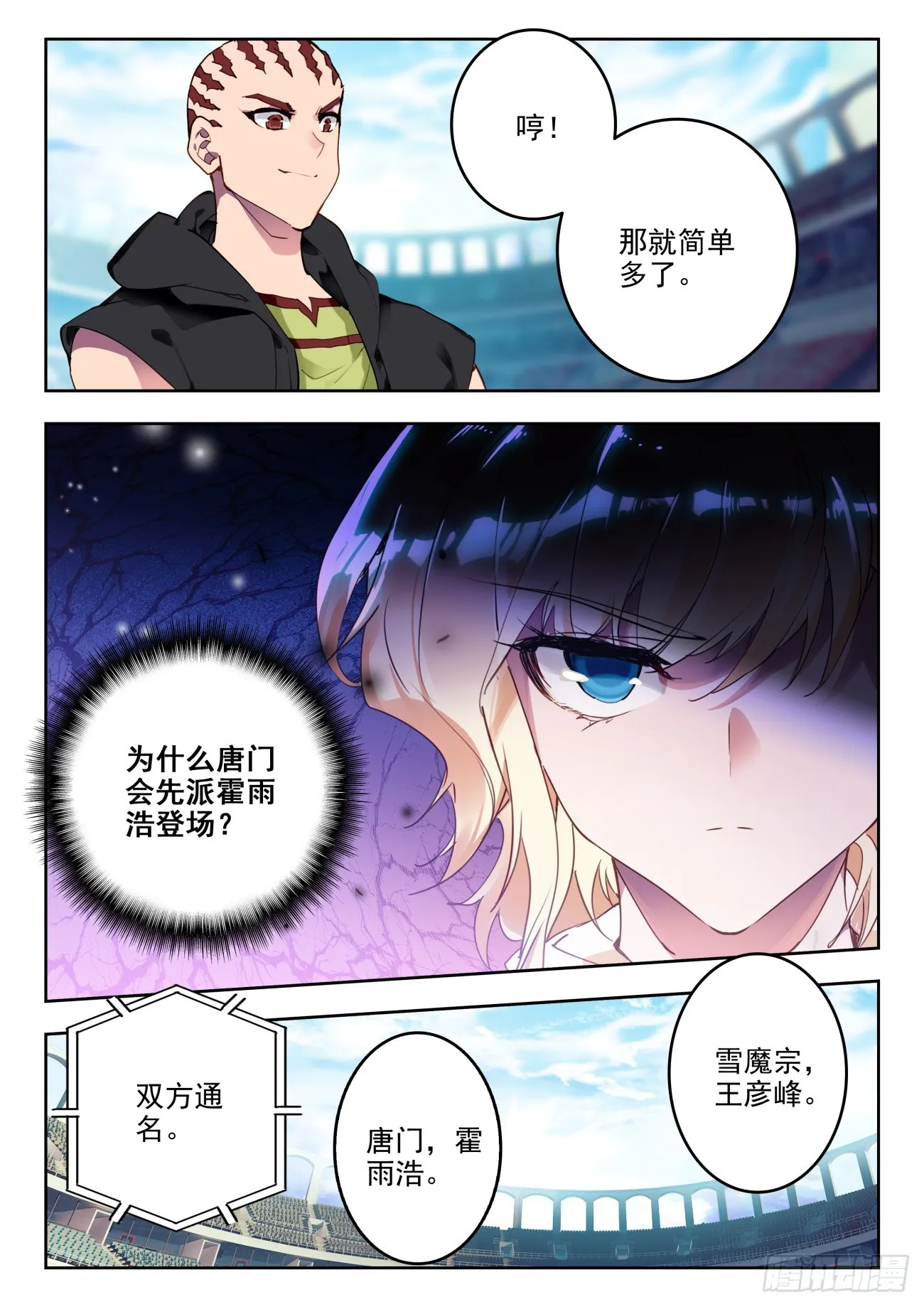 350 雪魔宗 第17页