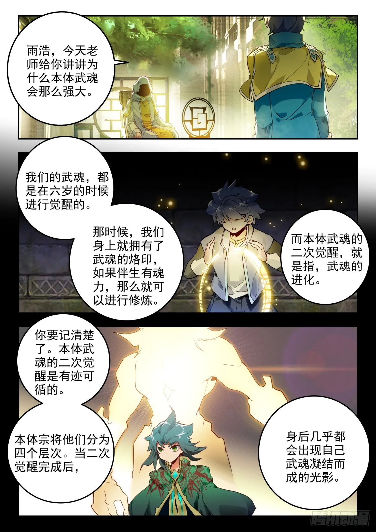 352 千变万化霍雨浩 第2页