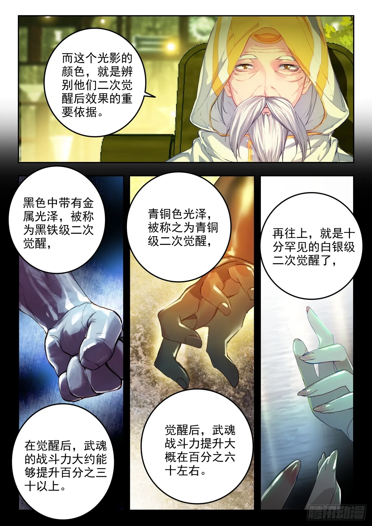 352 千变万化霍雨浩 第3页