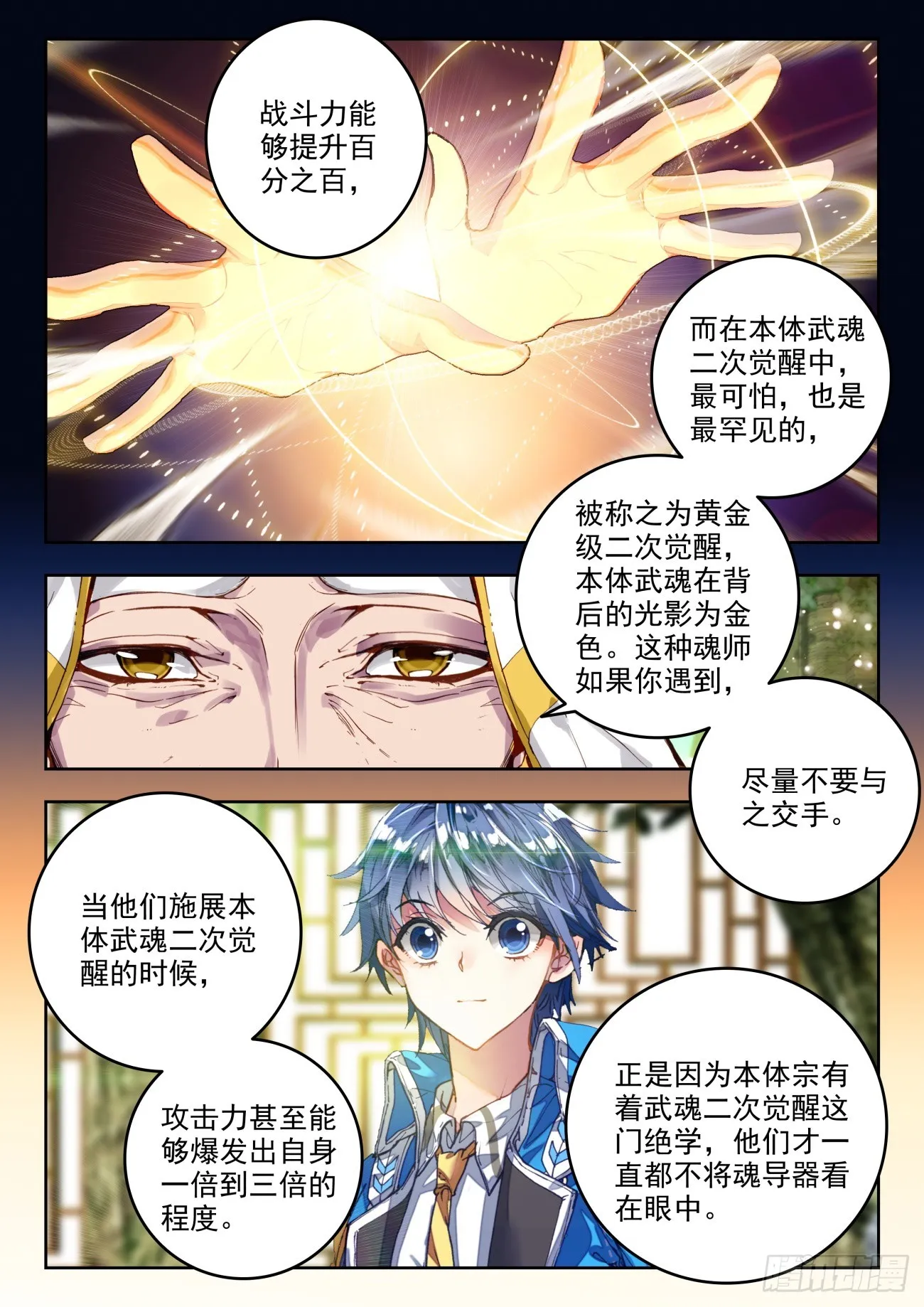 352 千变万化霍雨浩 第4页