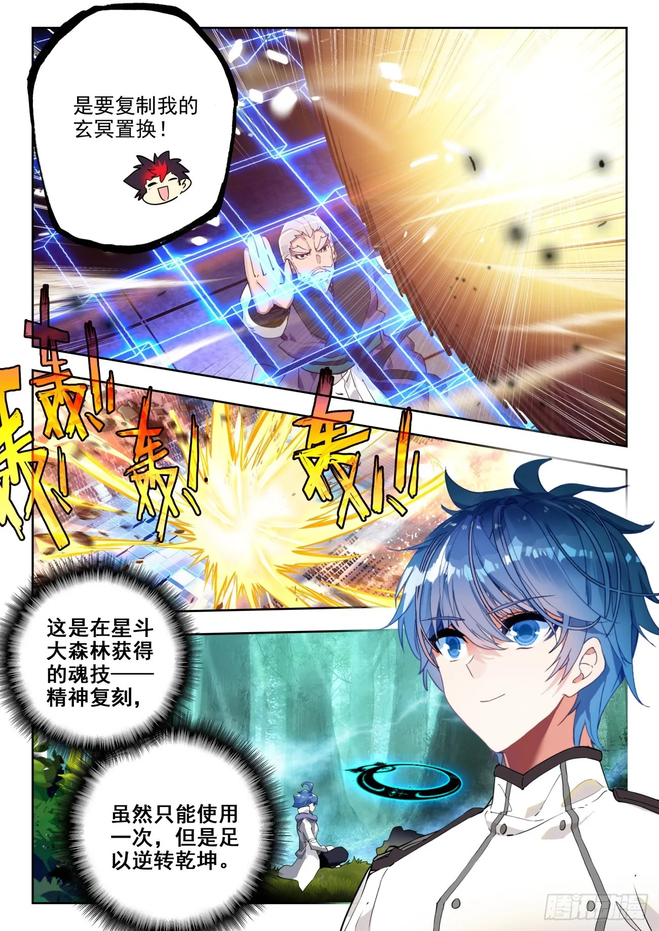 352 千变万化霍雨浩 第11页
