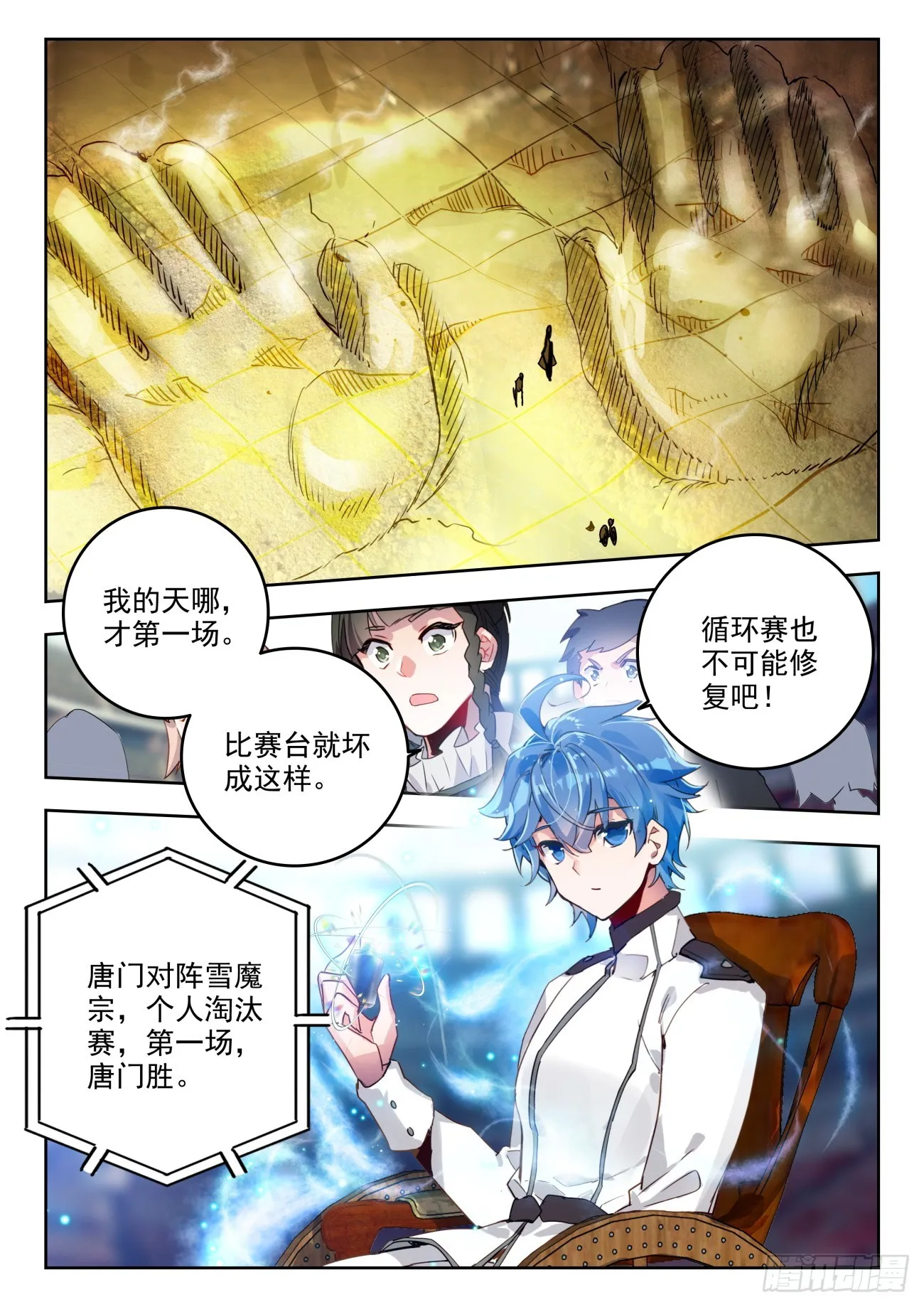 352 千变万化霍雨浩 第12页