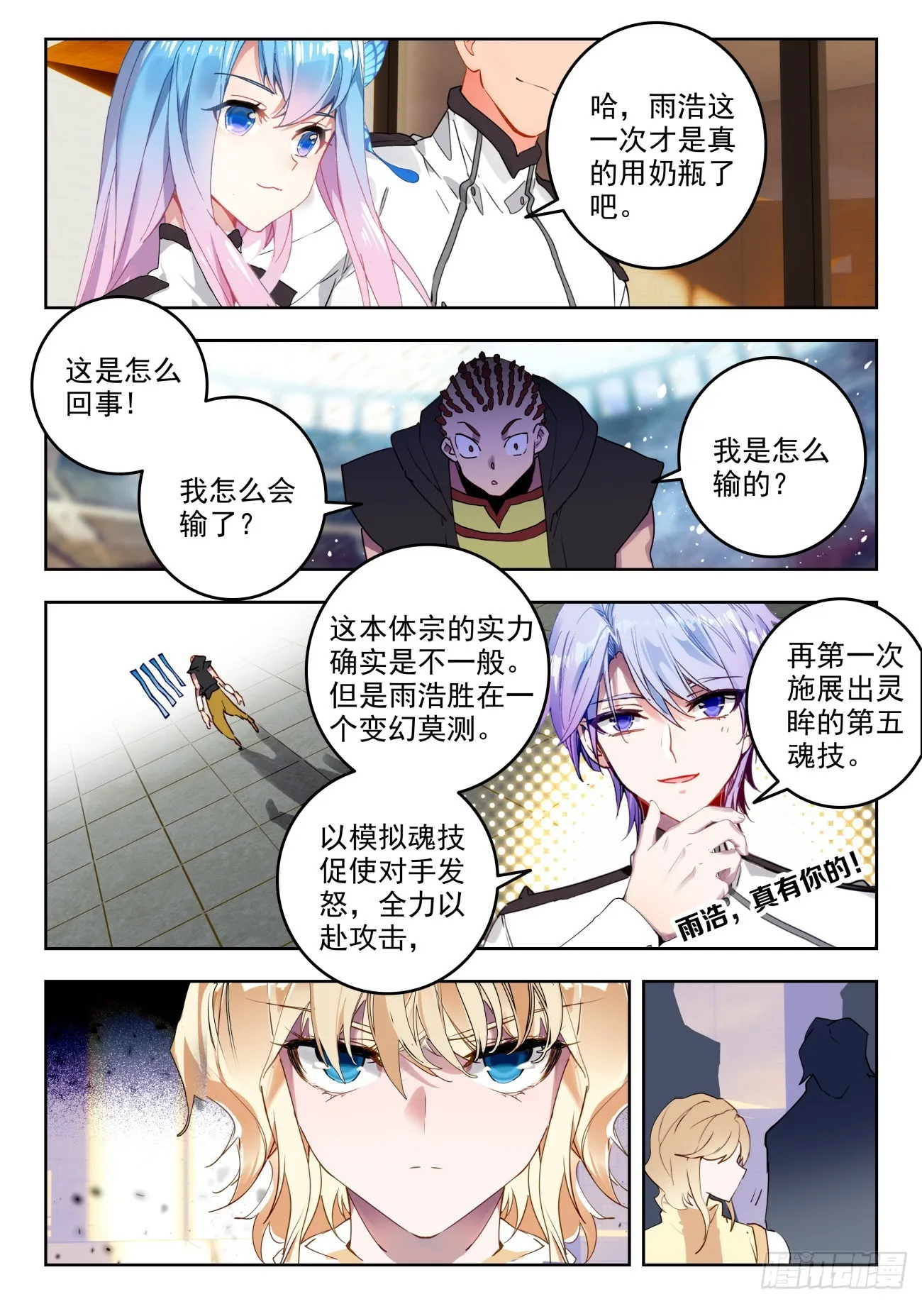 352 千变万化霍雨浩 第13页