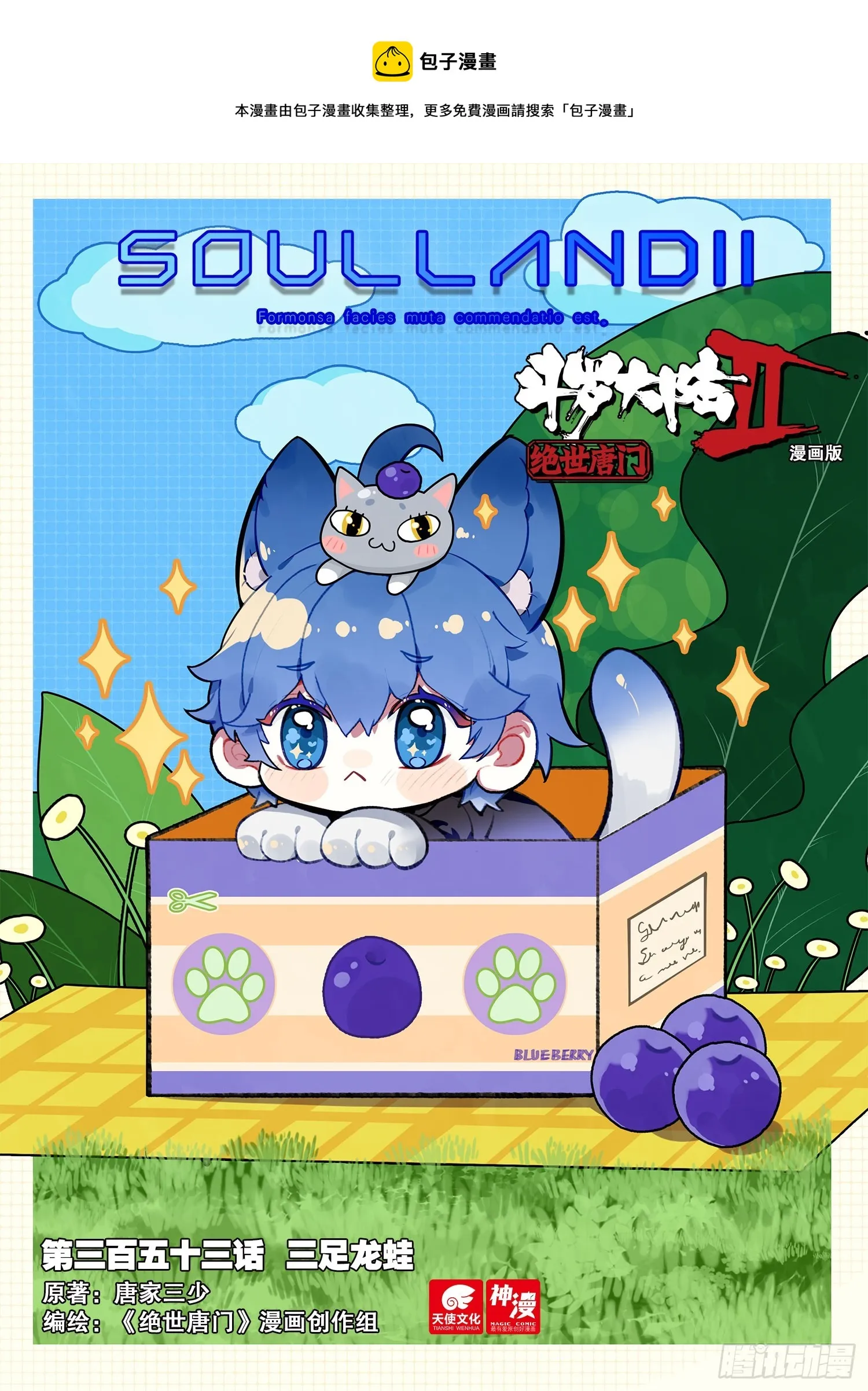 353 三足龙蛙 第1页