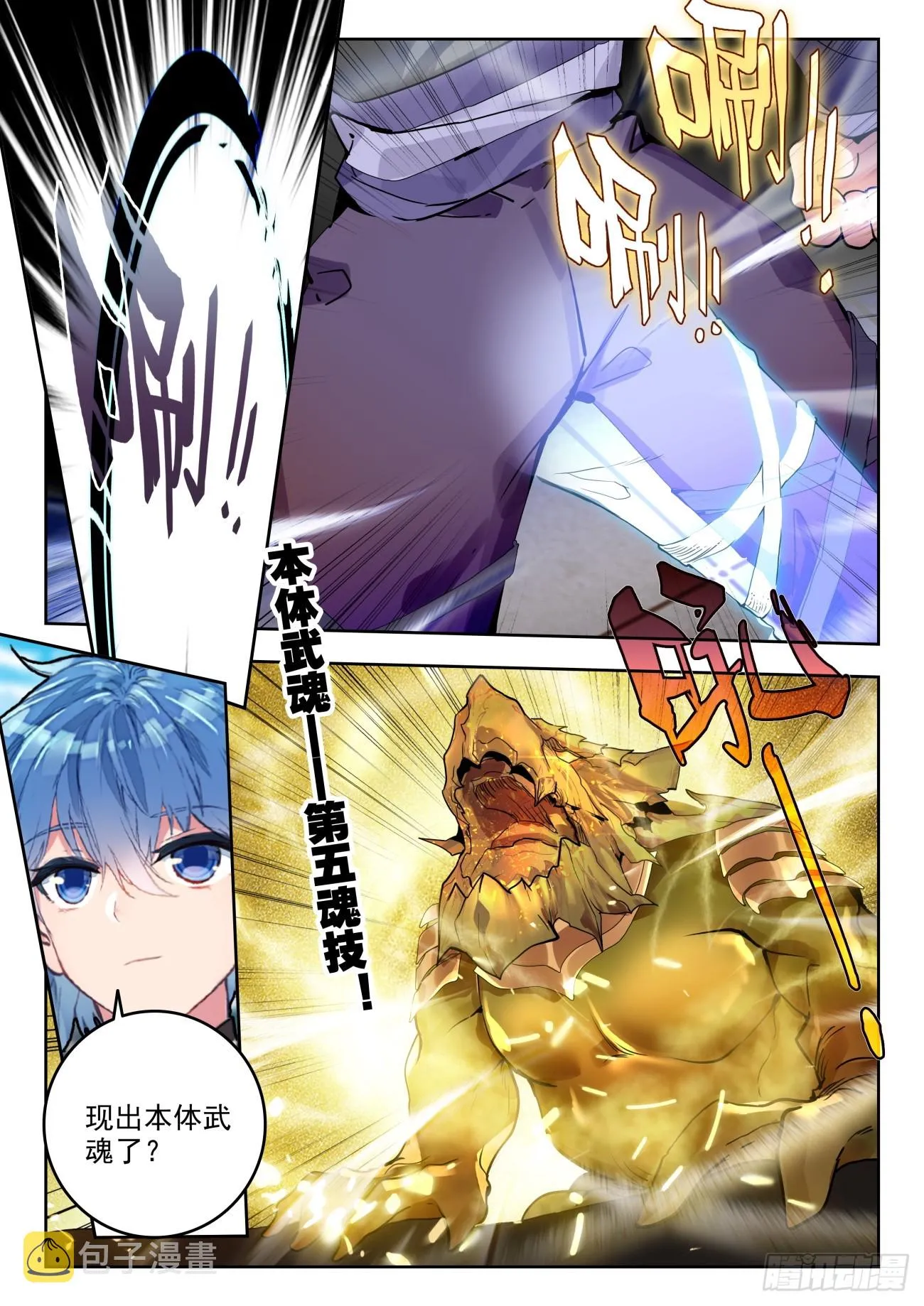 353 三足龙蛙 第8页