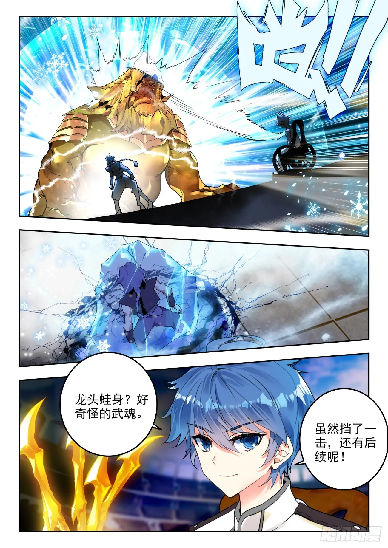353 三足龙蛙 第9页