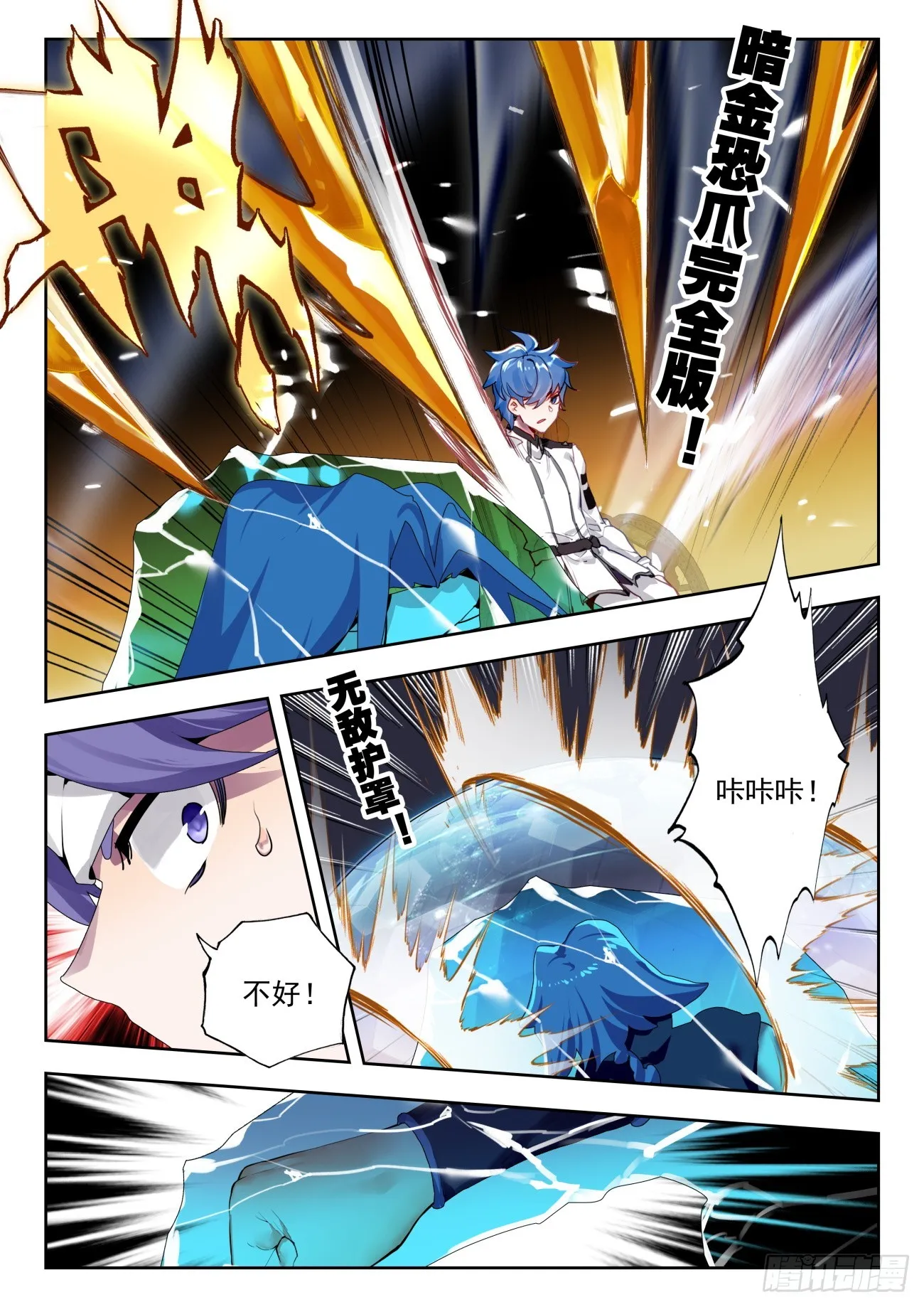 353 三足龙蛙 第10页