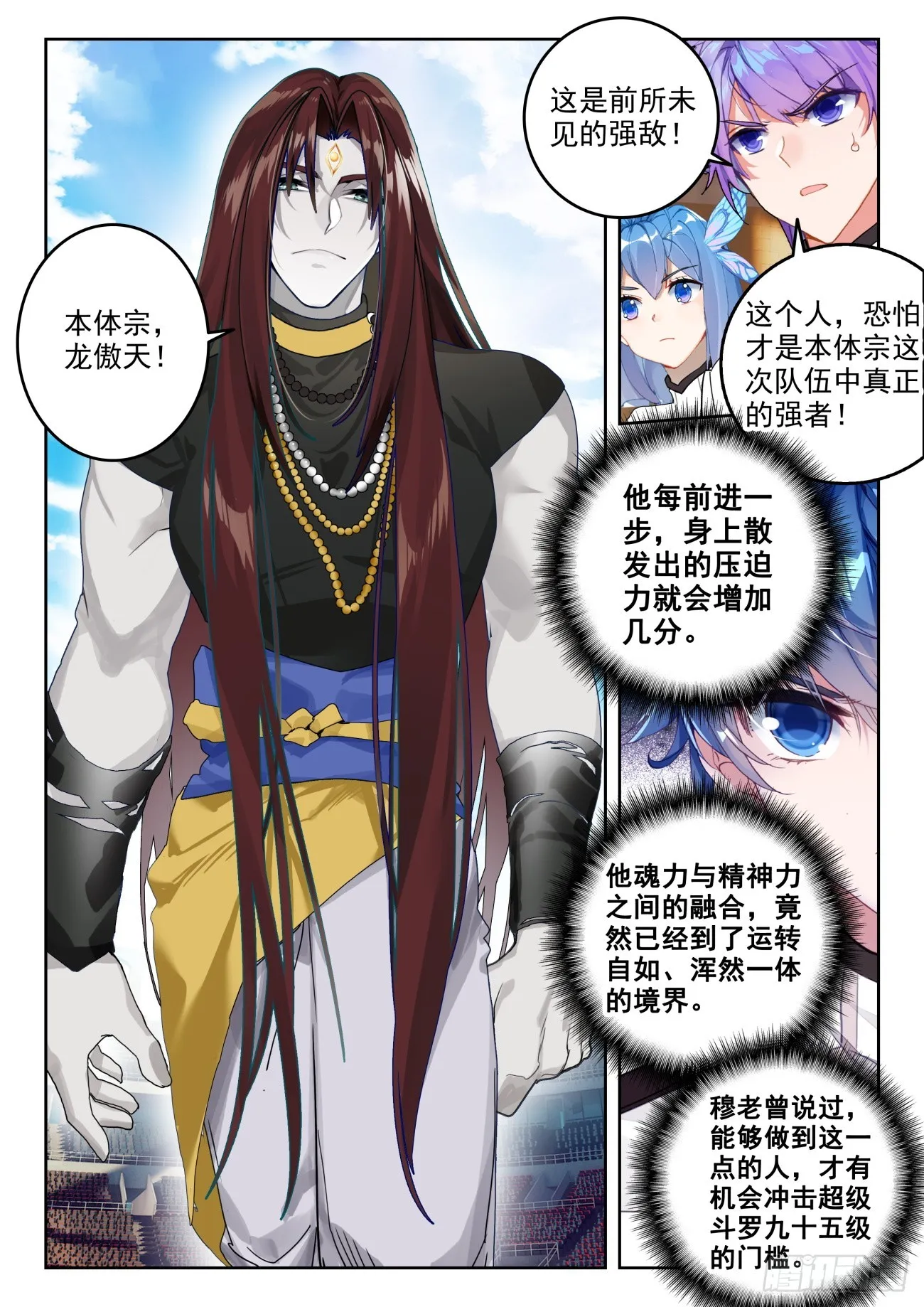 354 龙傲天 第2页