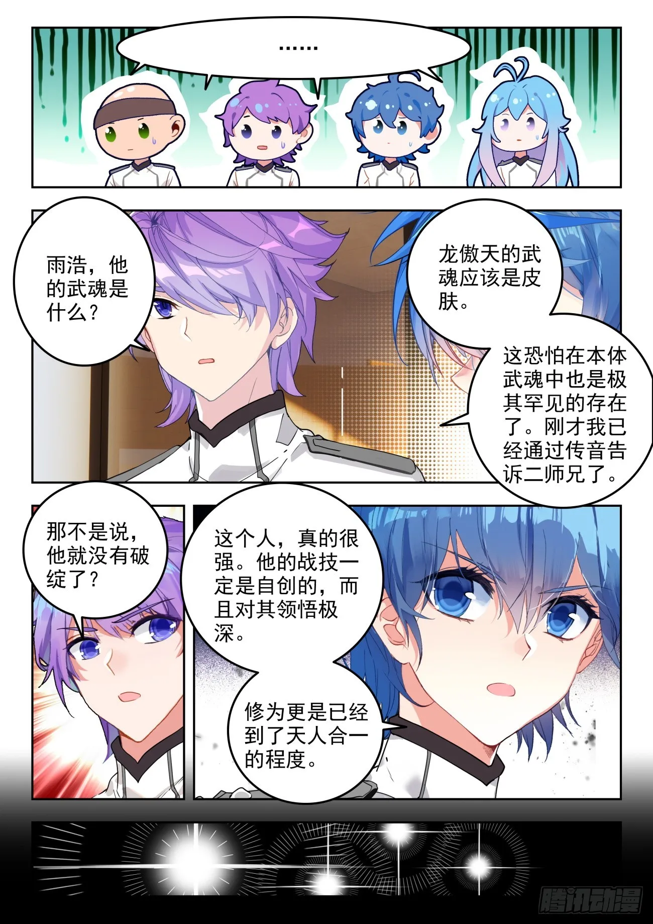 355 玄武盾 第4页