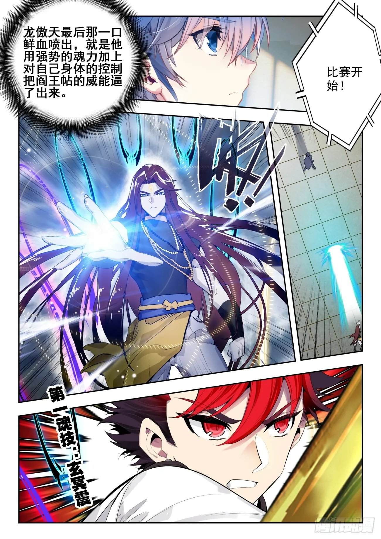 355 玄武盾 第6页