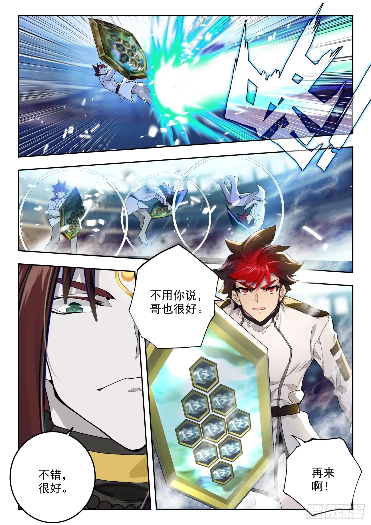 355 玄武盾 第8页