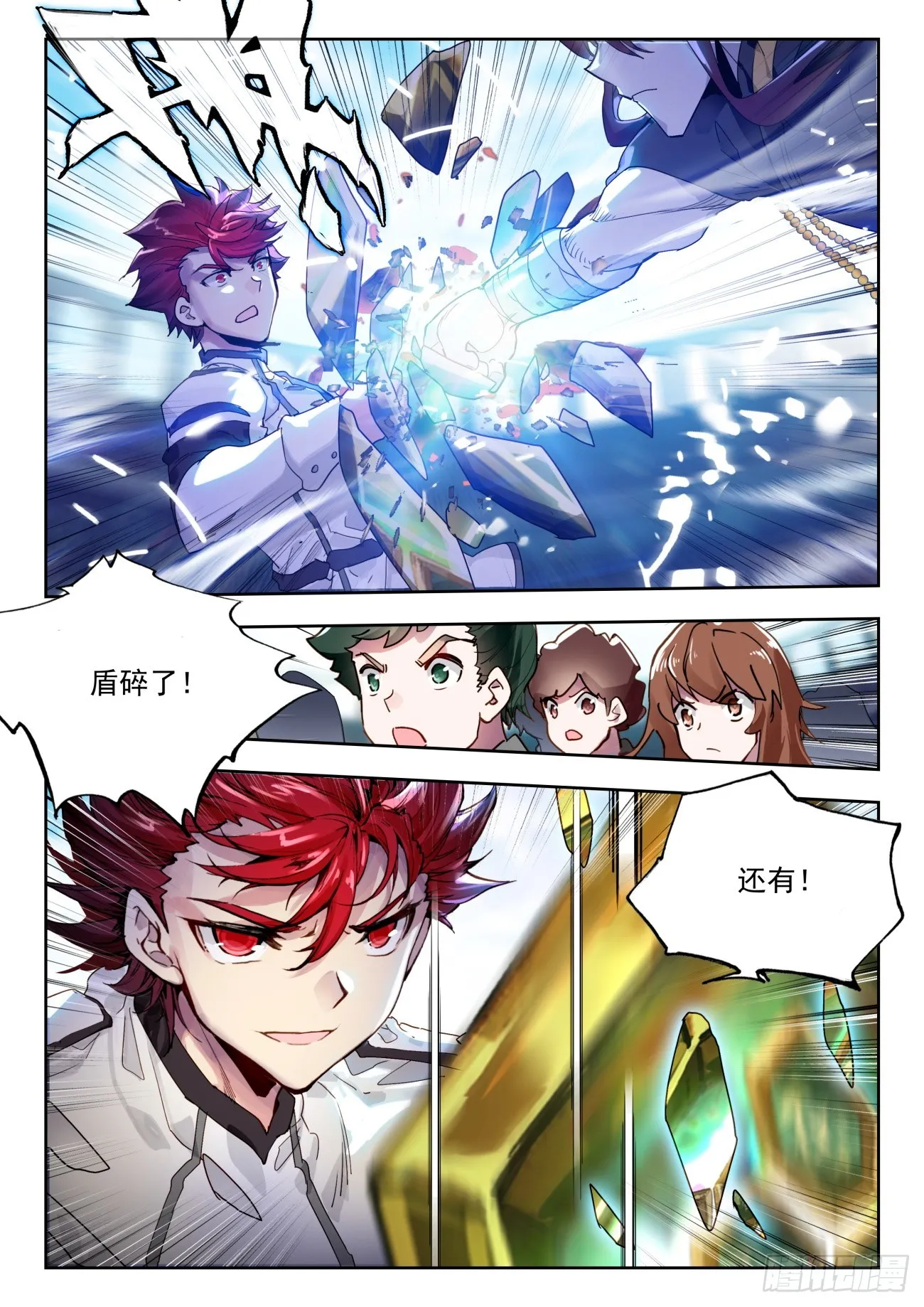 355 玄武盾 第10页