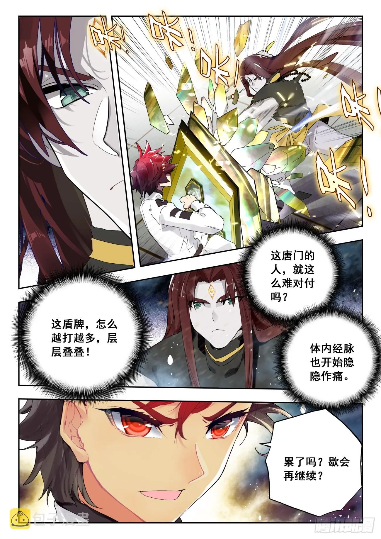355 玄武盾 第11页