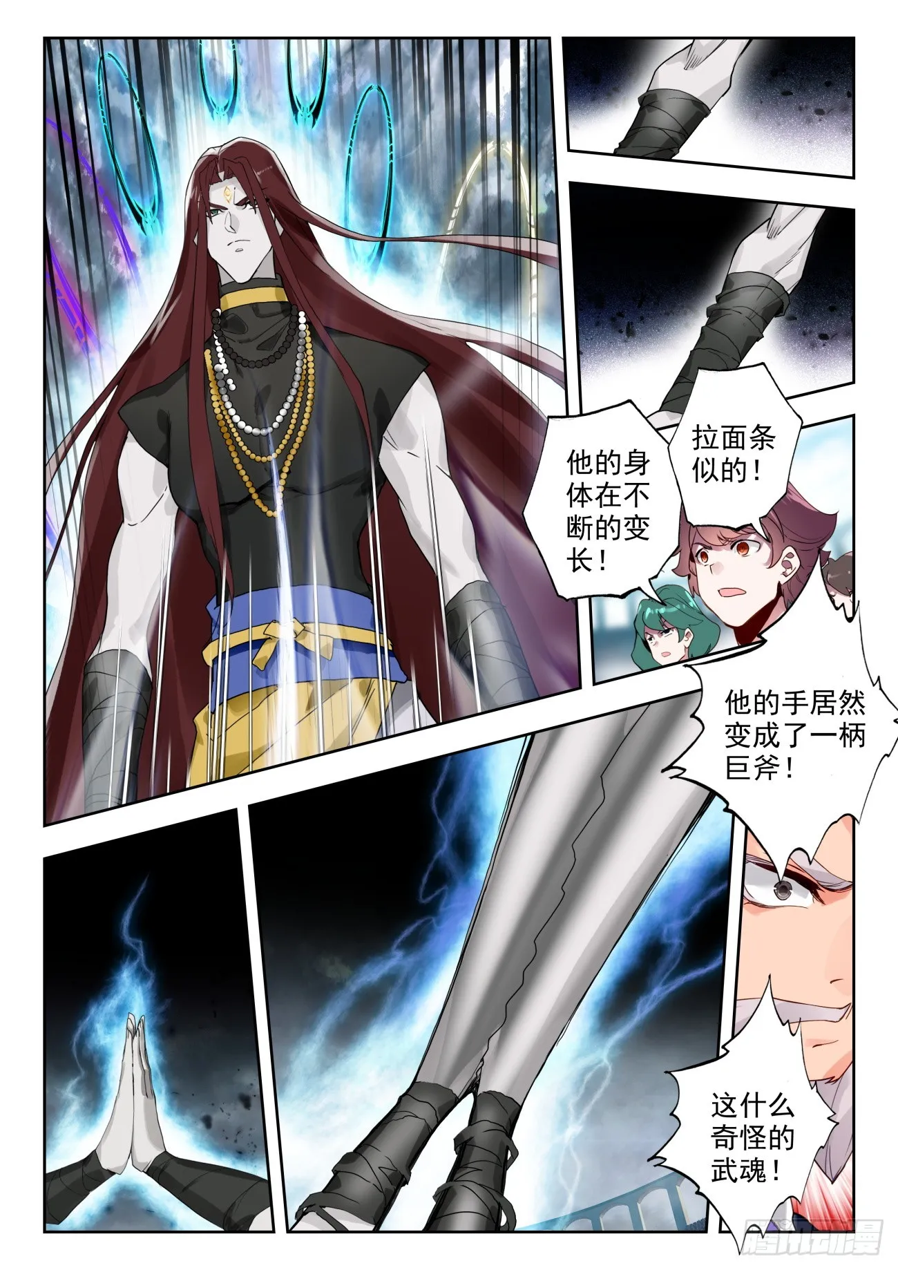 355 玄武盾 第12页