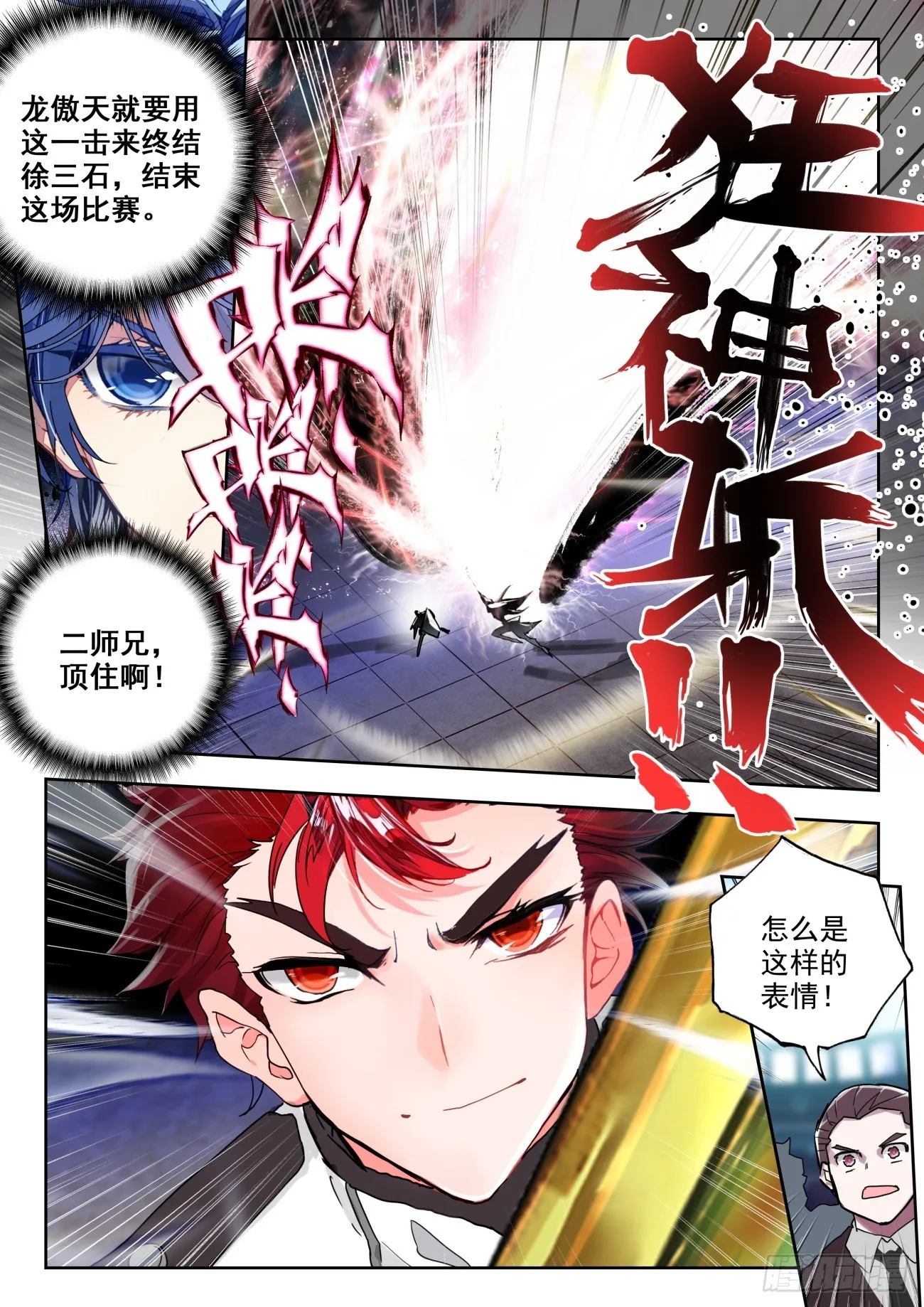 355 玄武盾 第14页