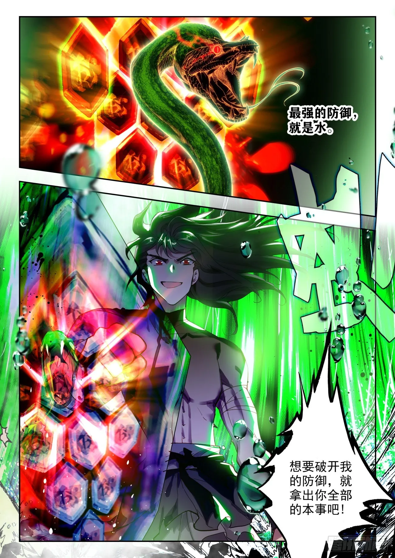 355 玄武盾 第17页