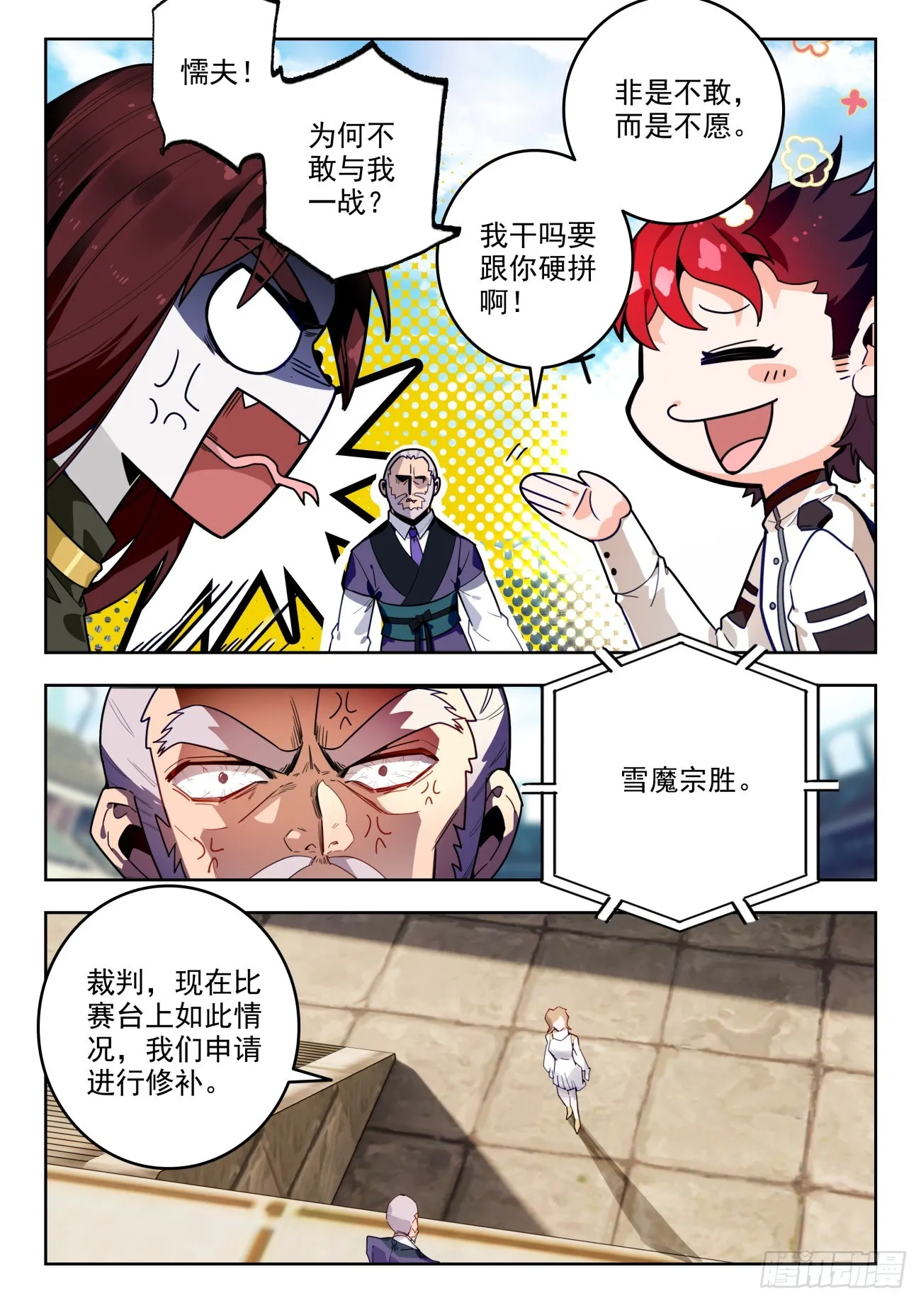 356 天人合一 第12页