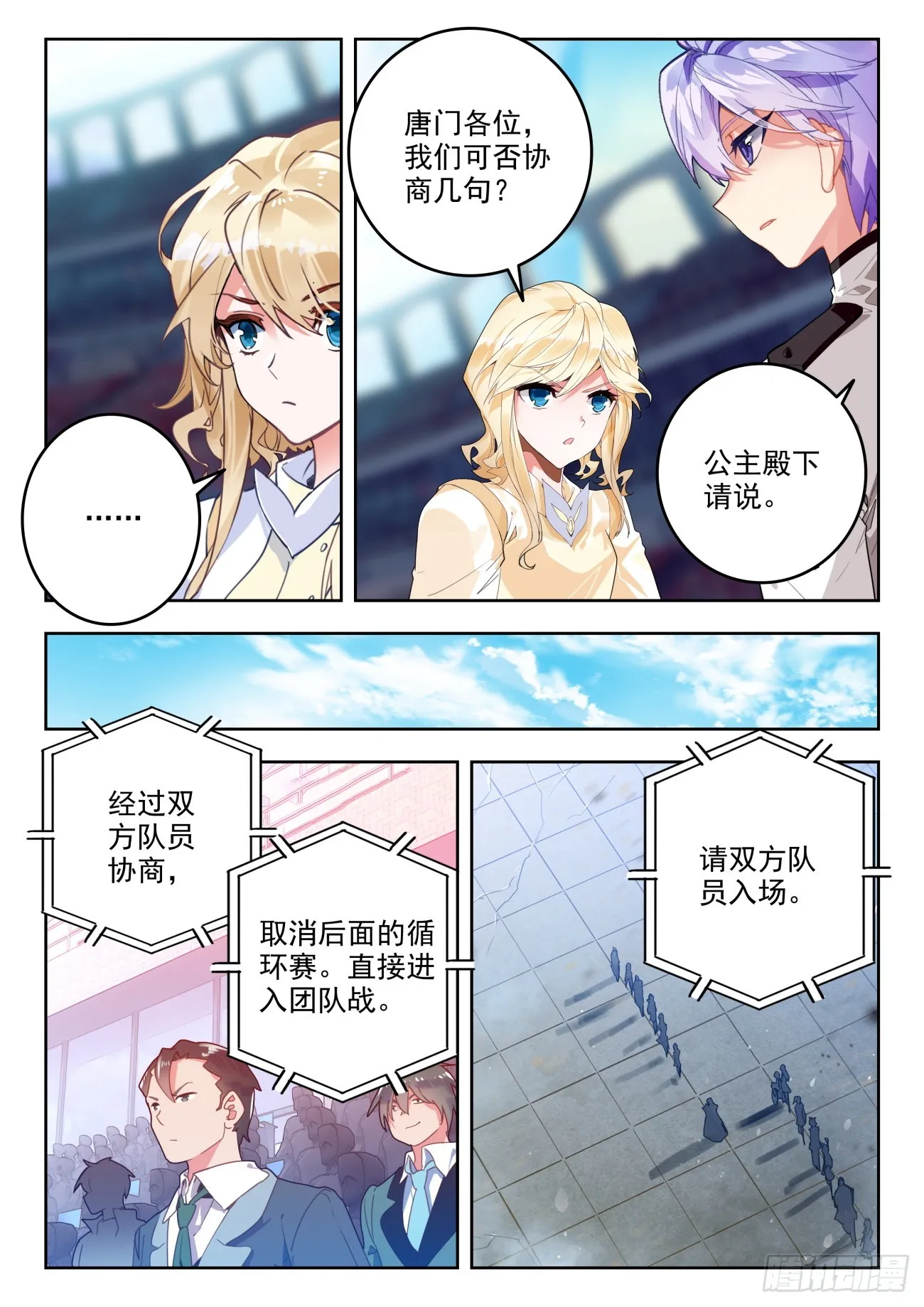 356 天人合一 第15页