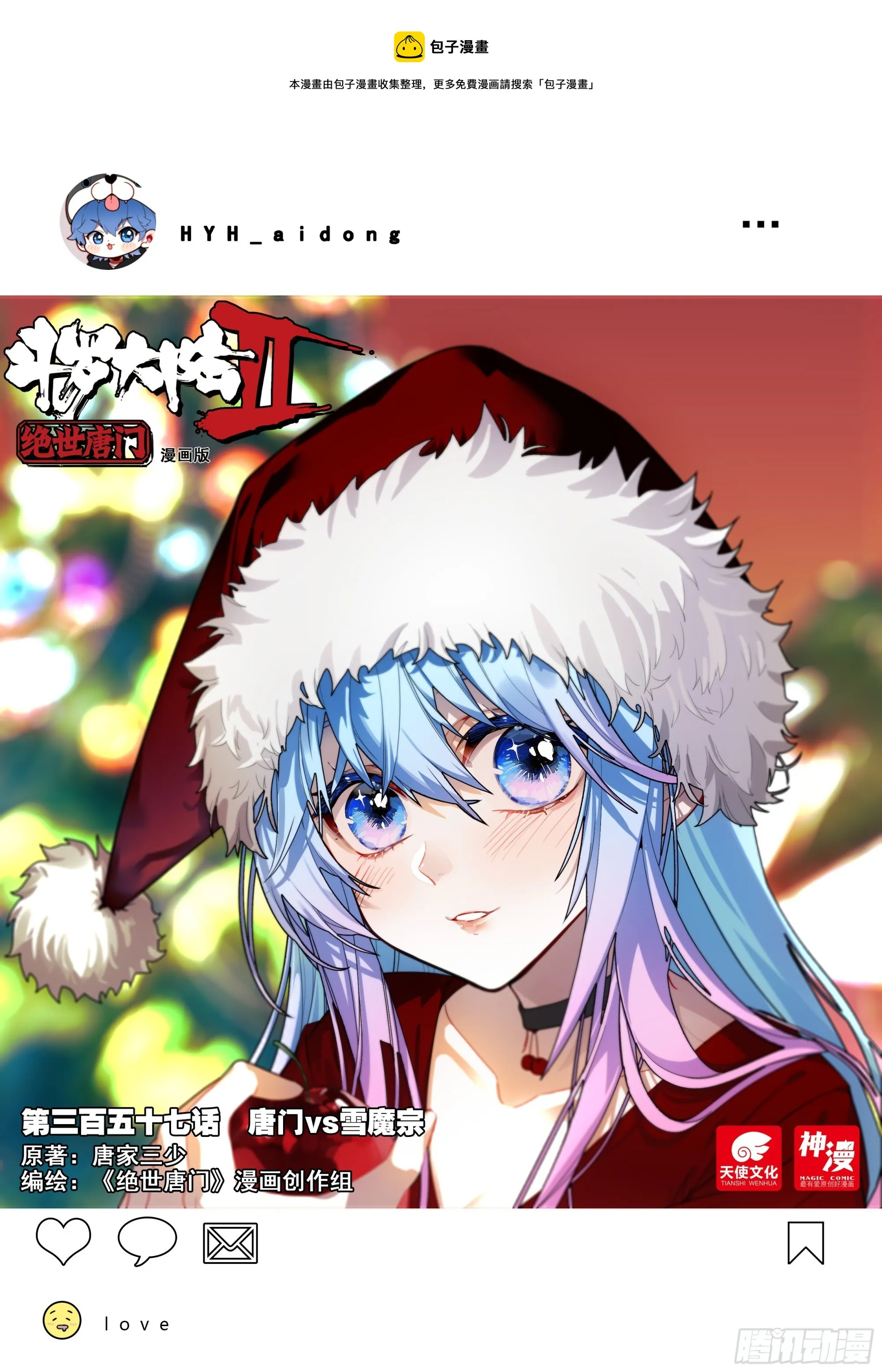 357 唐门vs雪魔宗 第1页