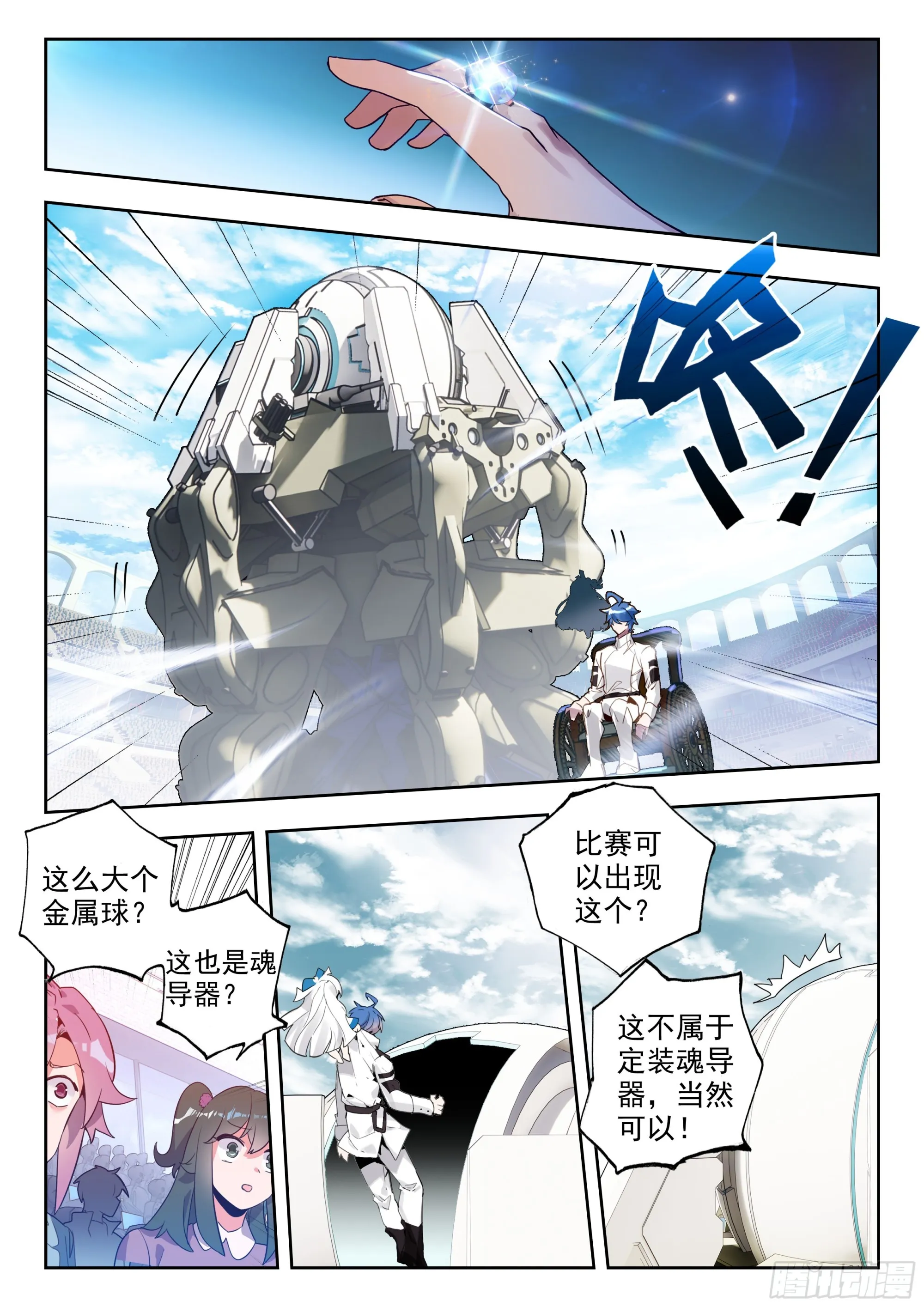 357 唐门vs雪魔宗 第3页