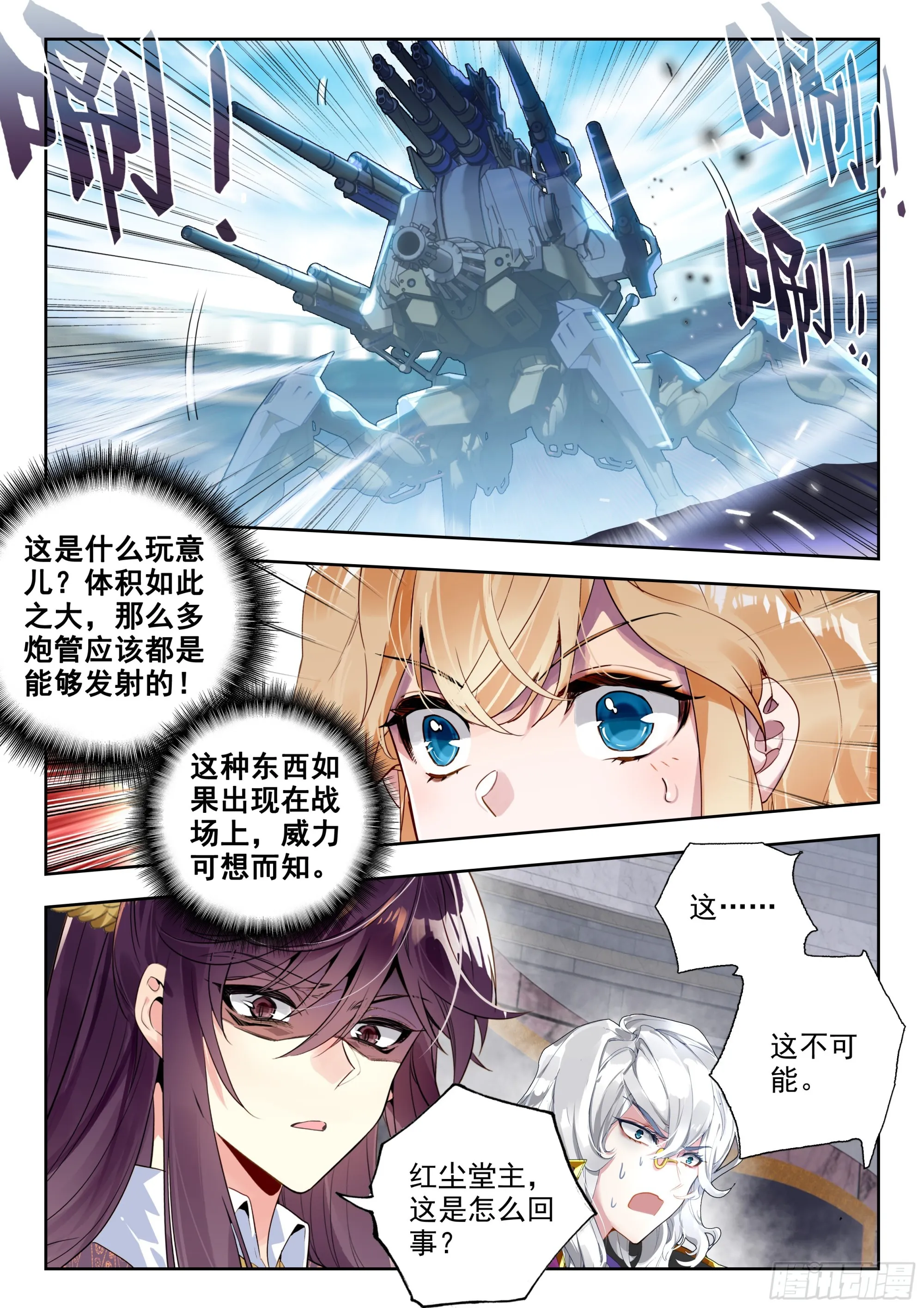 357 唐门vs雪魔宗 第4页