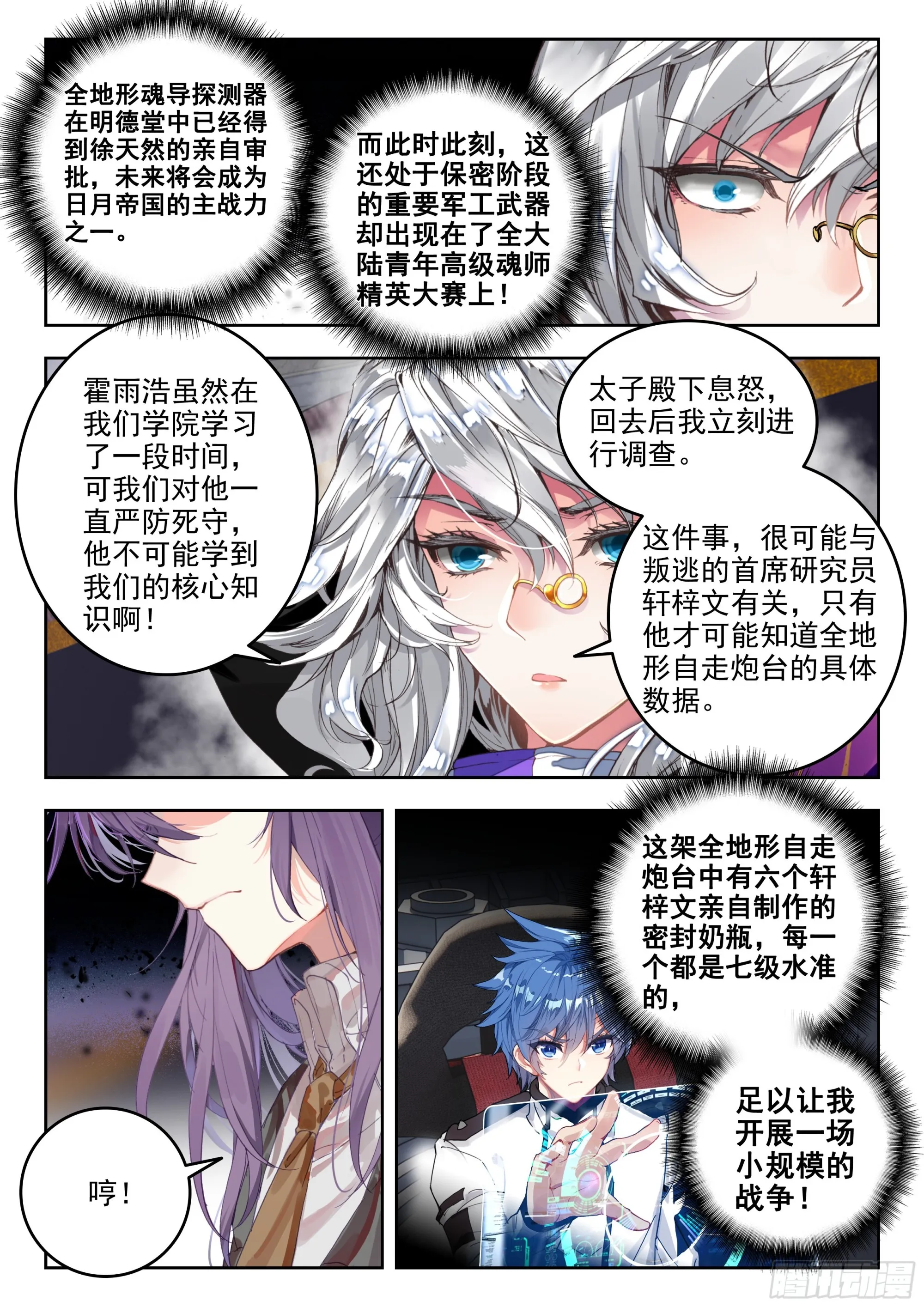 357 唐门vs雪魔宗 第5页
