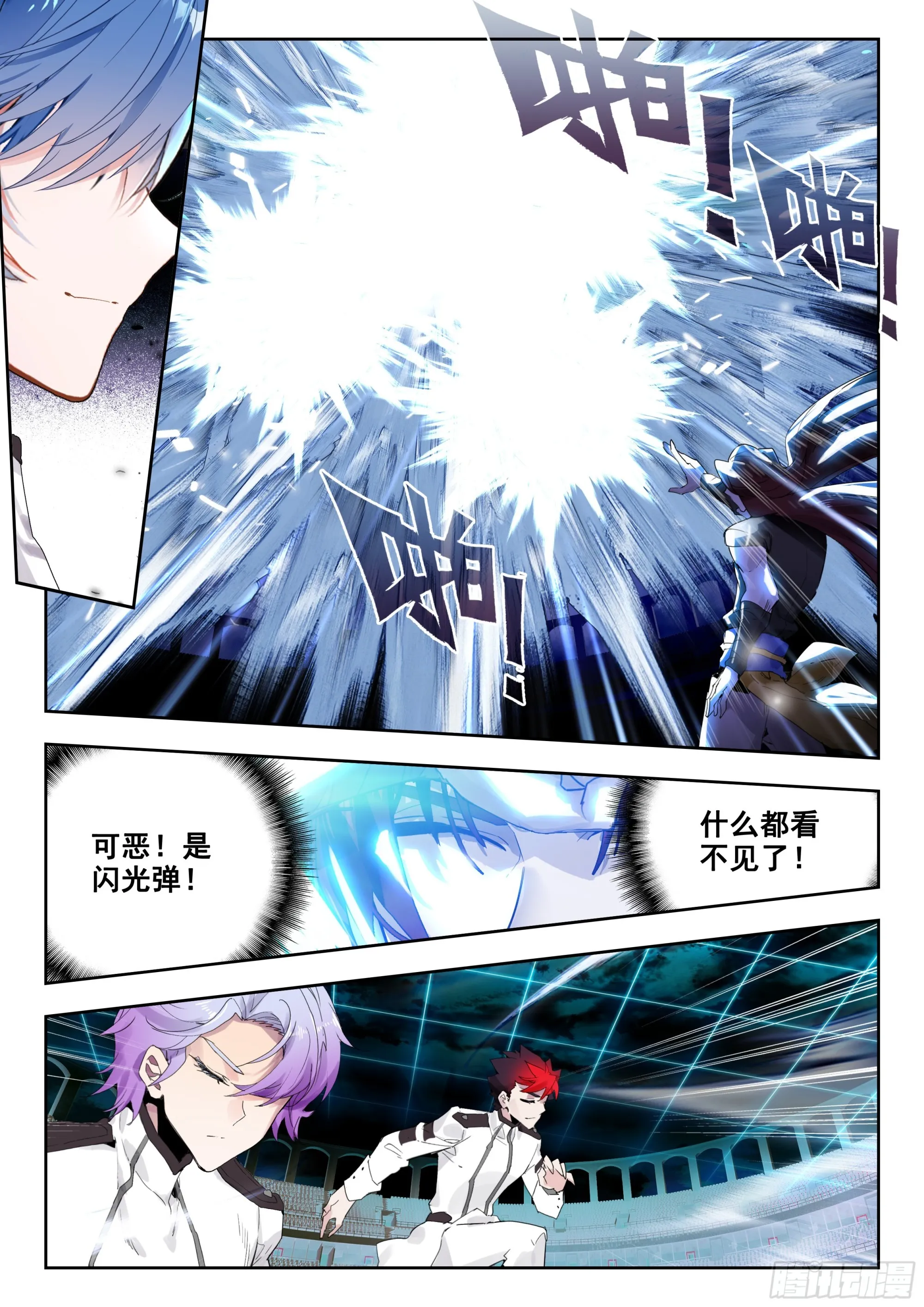 357 唐门vs雪魔宗 第7页