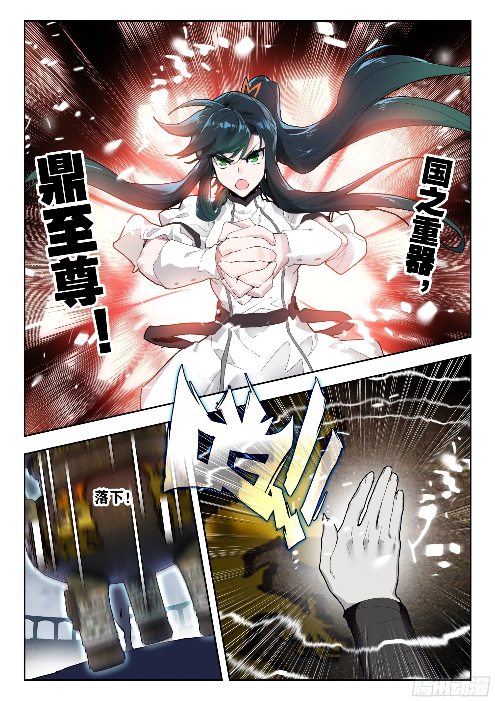 357 唐门vs雪魔宗 第11页