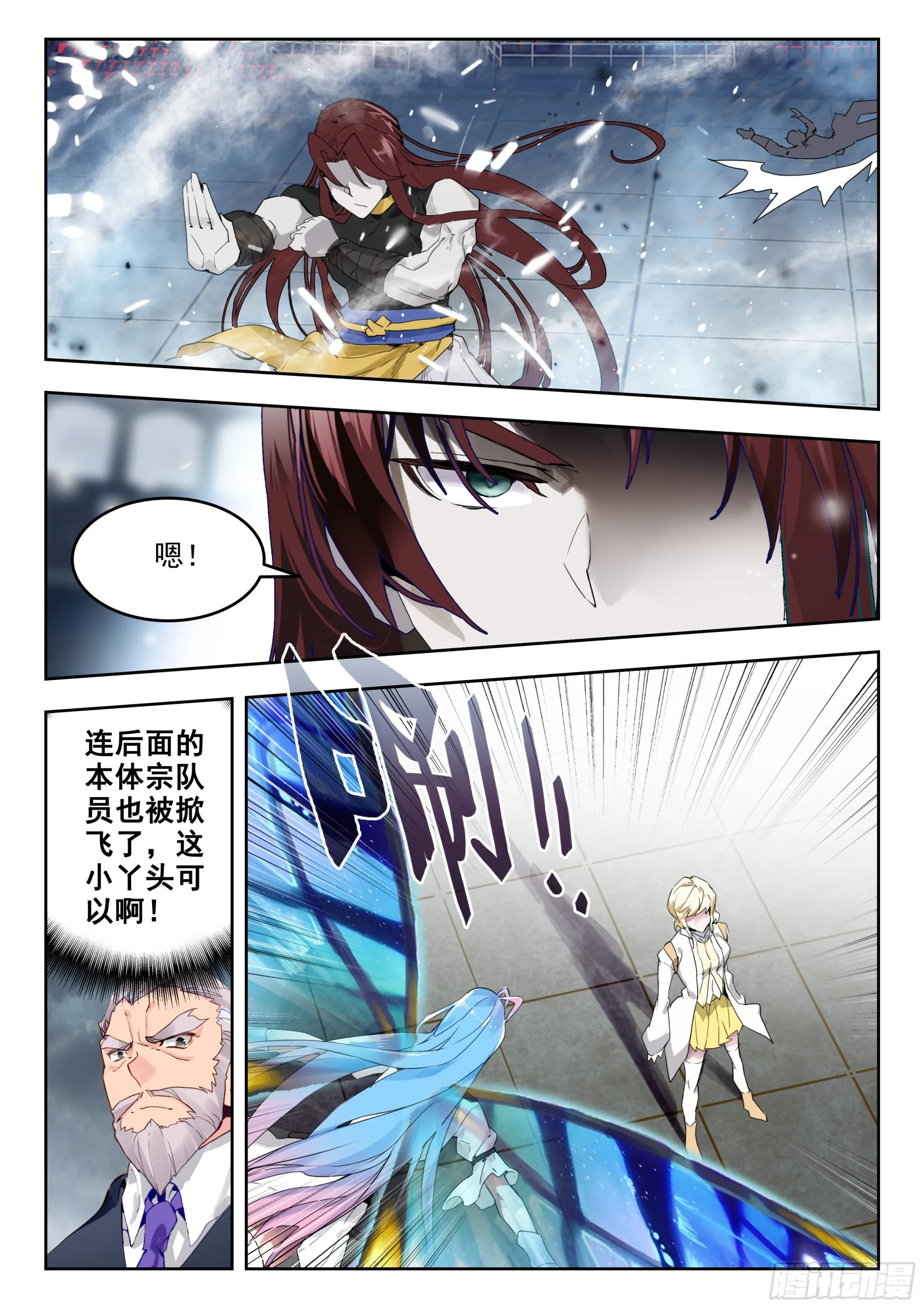 357 唐门vs雪魔宗 第13页