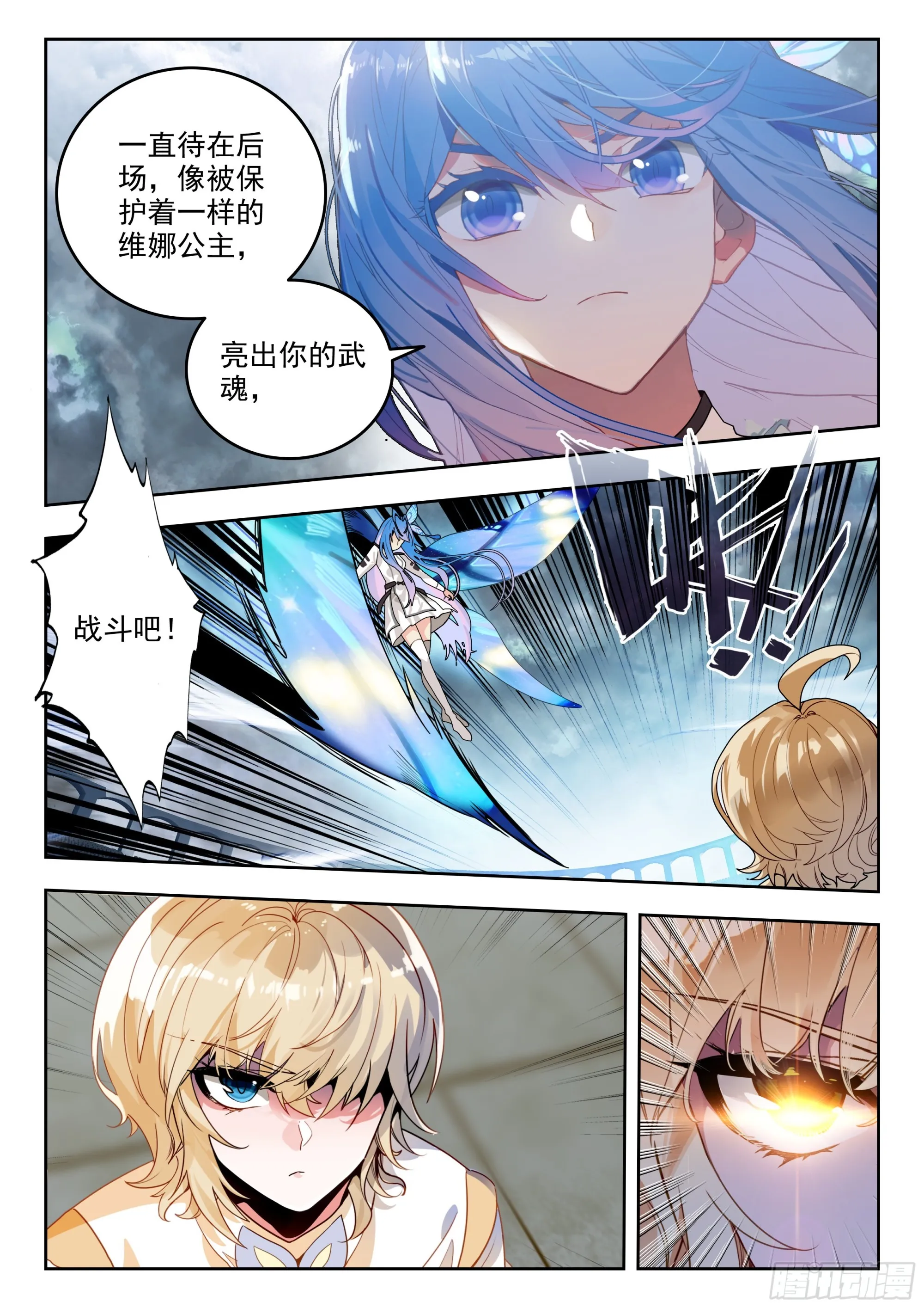357 唐门vs雪魔宗 第14页