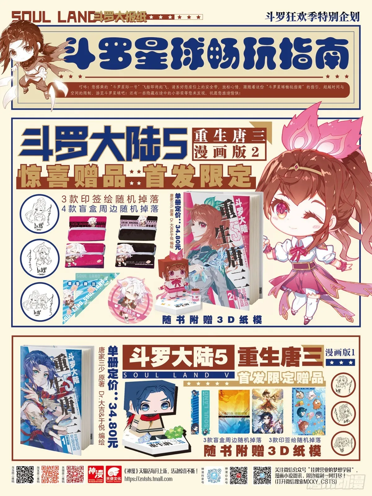 357 唐门vs雪魔宗 第18页