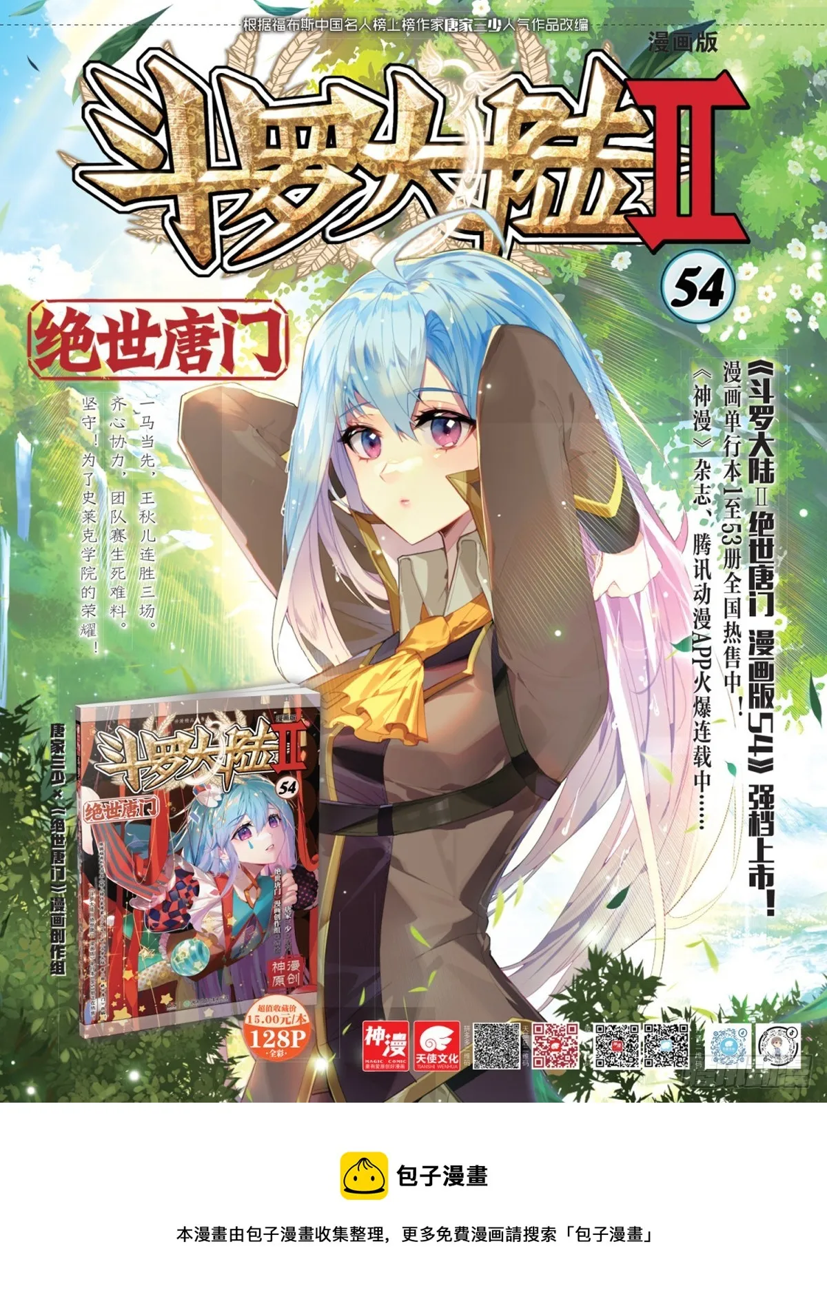 357 唐门vs雪魔宗 第19页