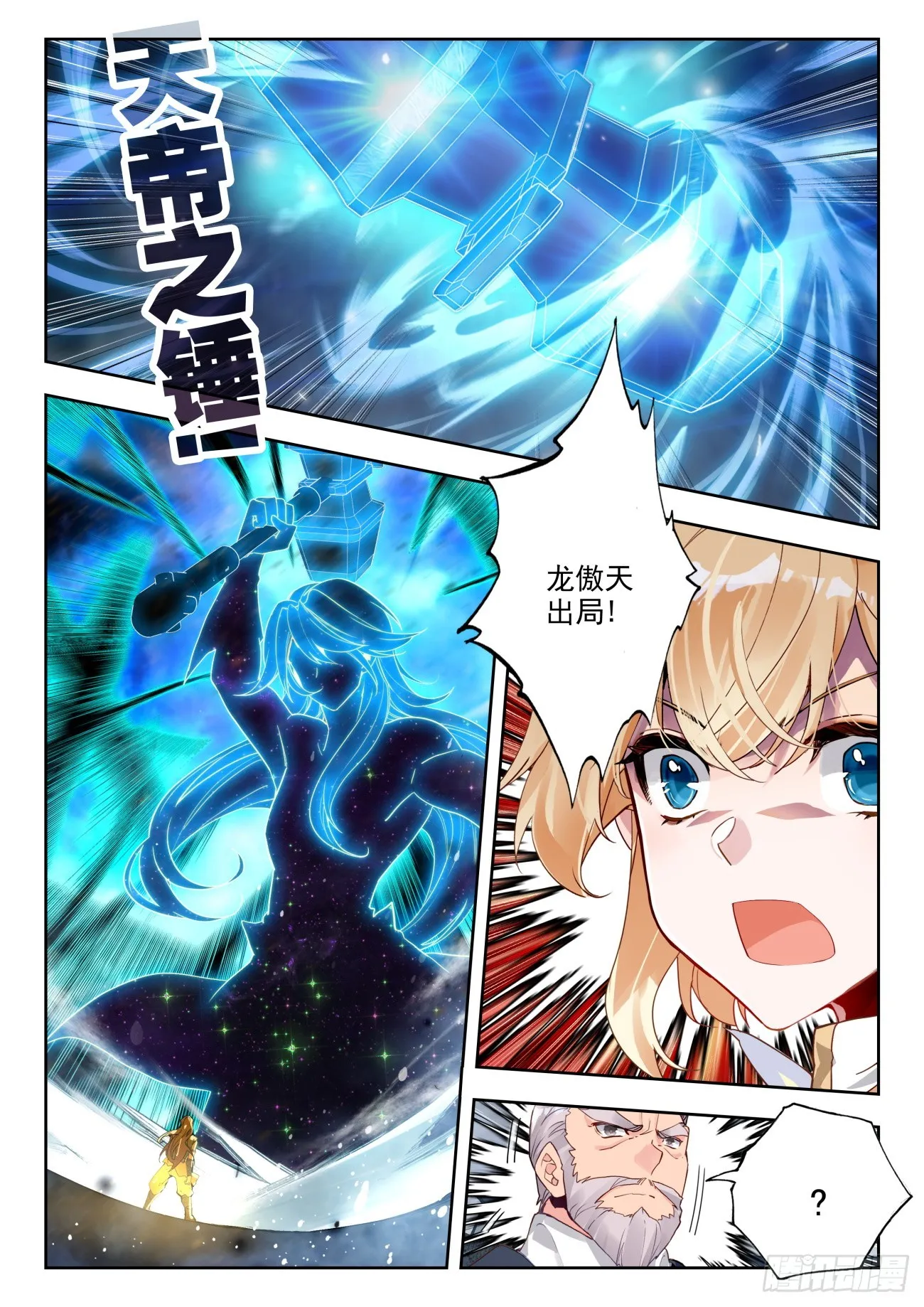359 天帝之锤 第7页