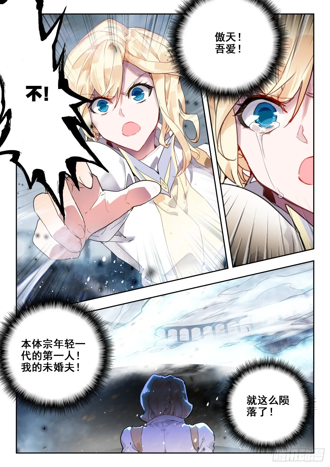 359 天帝之锤 第11页