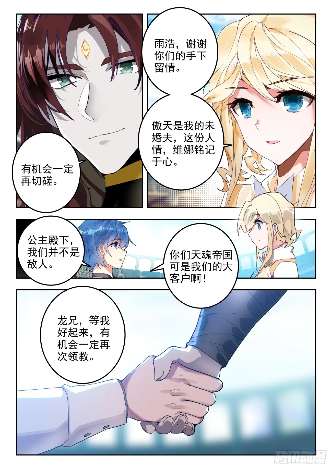359 天帝之锤 第15页