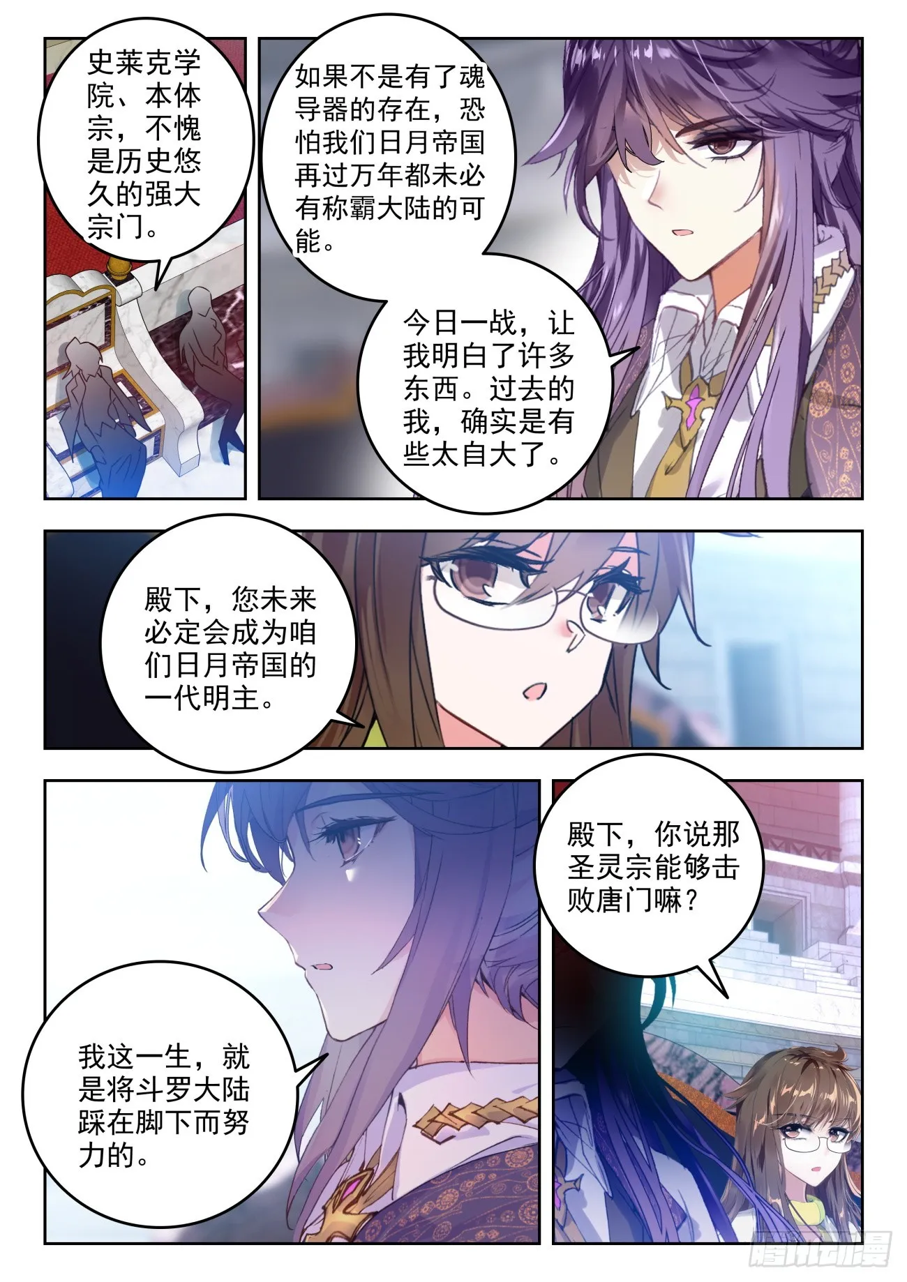 359 天帝之锤 第16页
