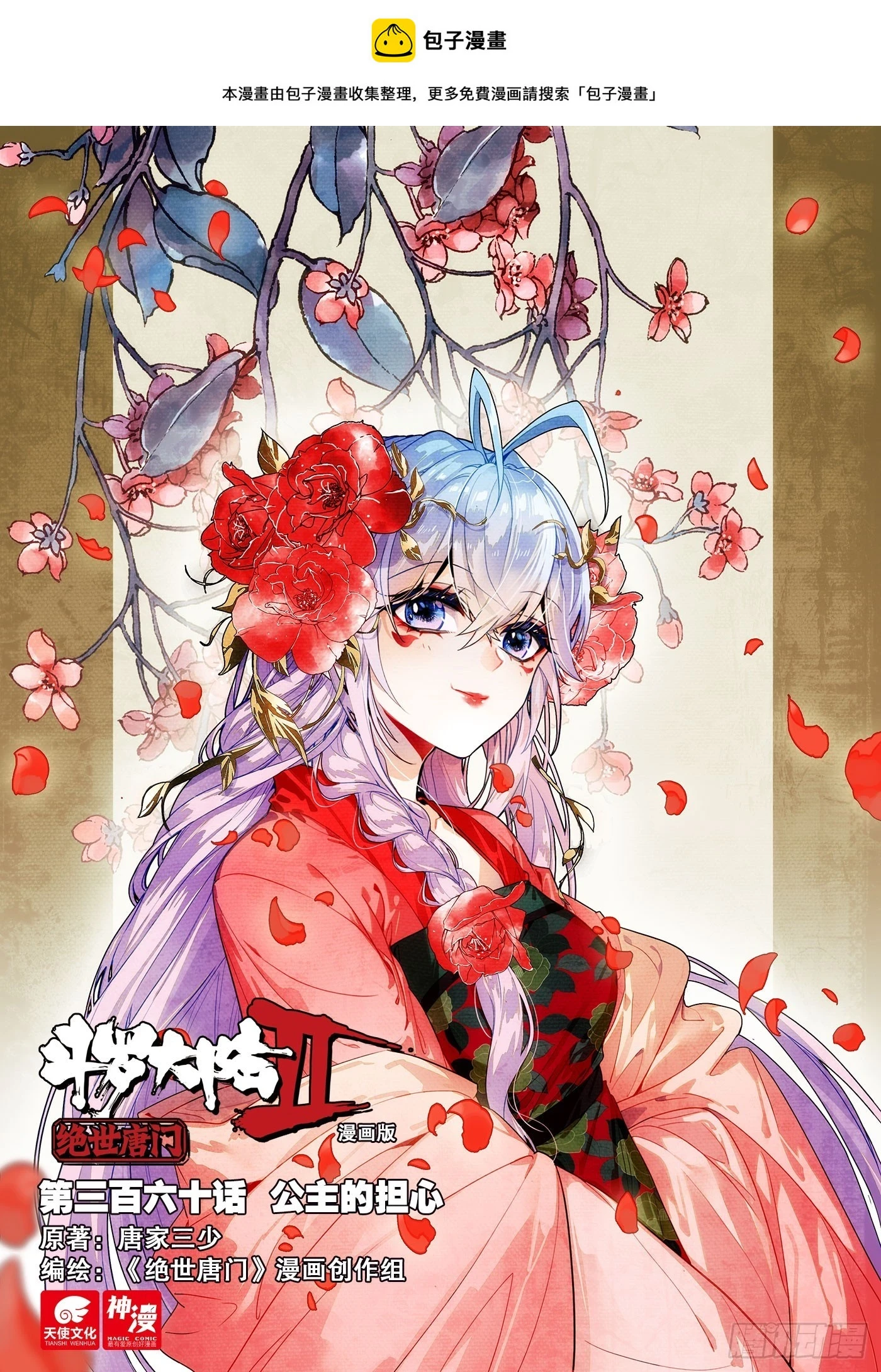 360 公主的担心 第1页