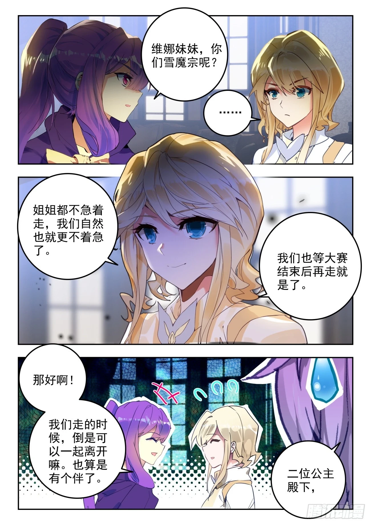 360 公主的担心 第4页